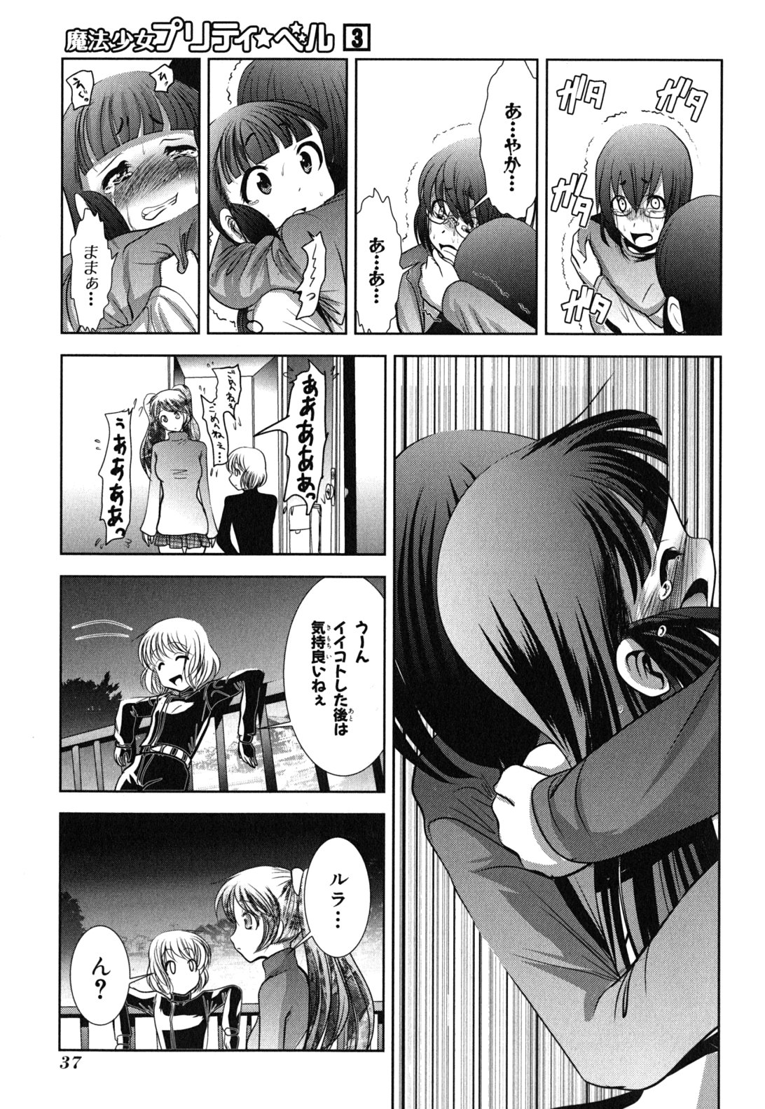Mahou Shoujo Pretty Bell Chapter 9 35ページ
