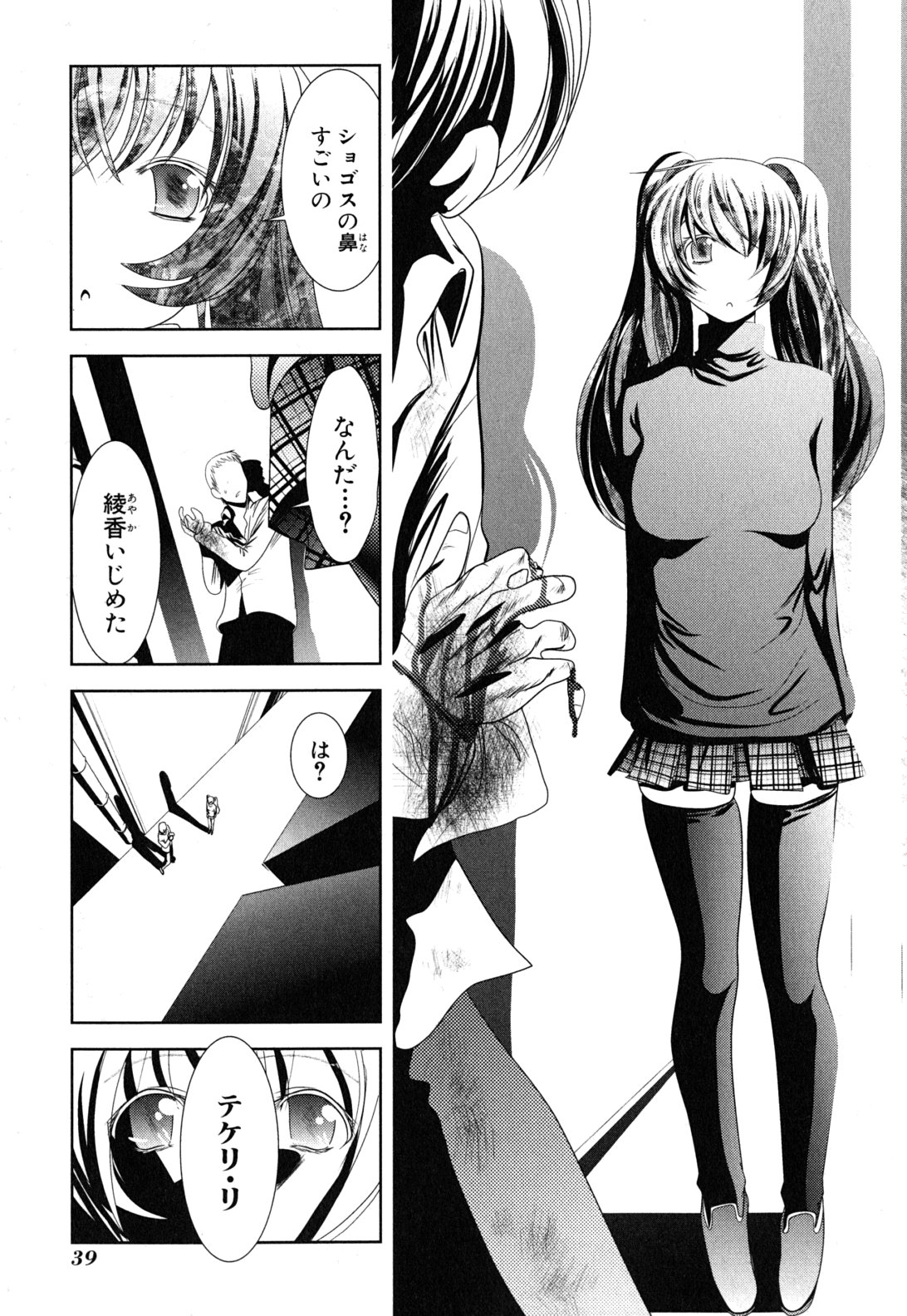 Mahou Shoujo Pretty Bell Chapter 9 37ページ