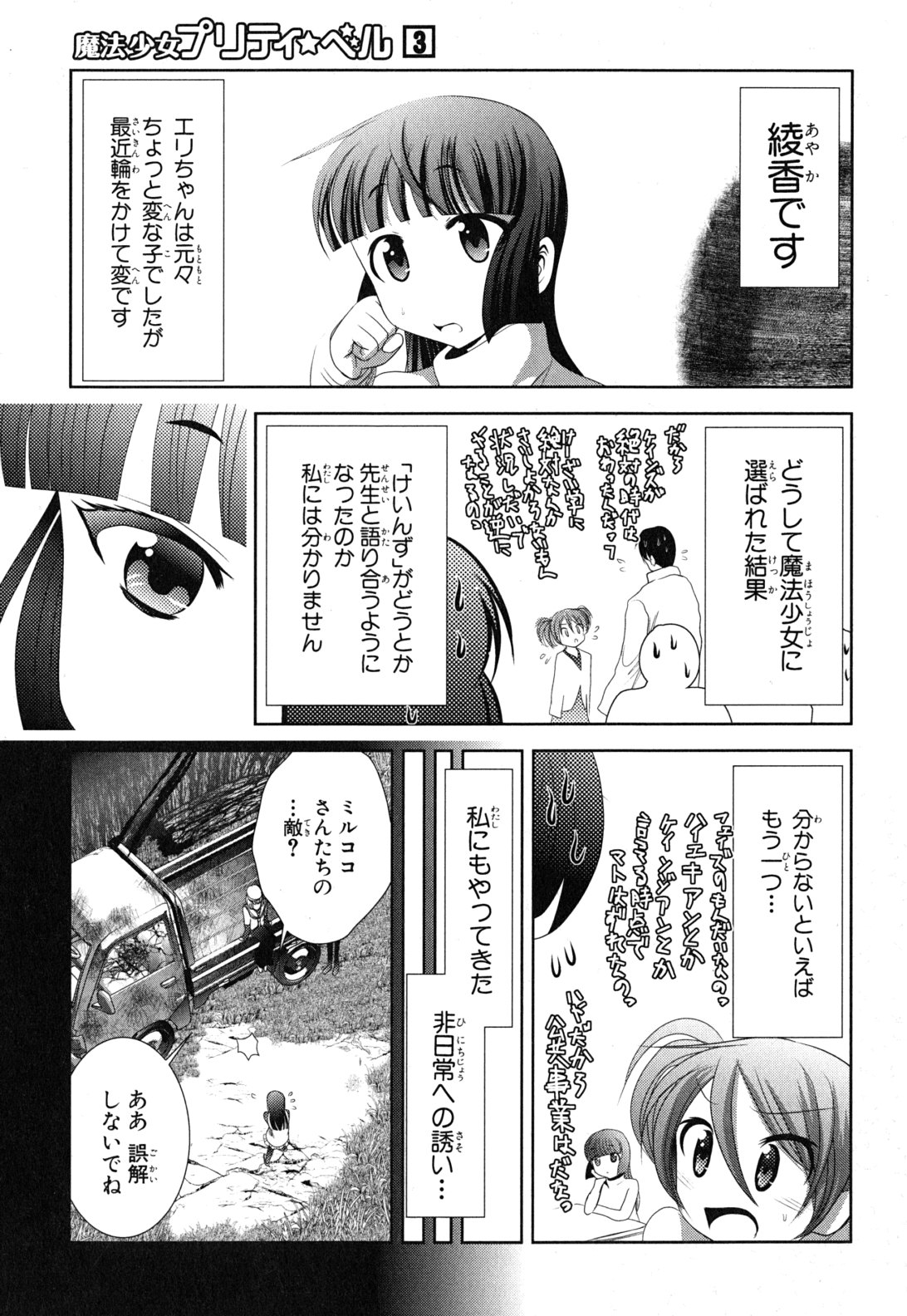 Mahou Shoujo Pretty Bell Chapter 9 5ページ