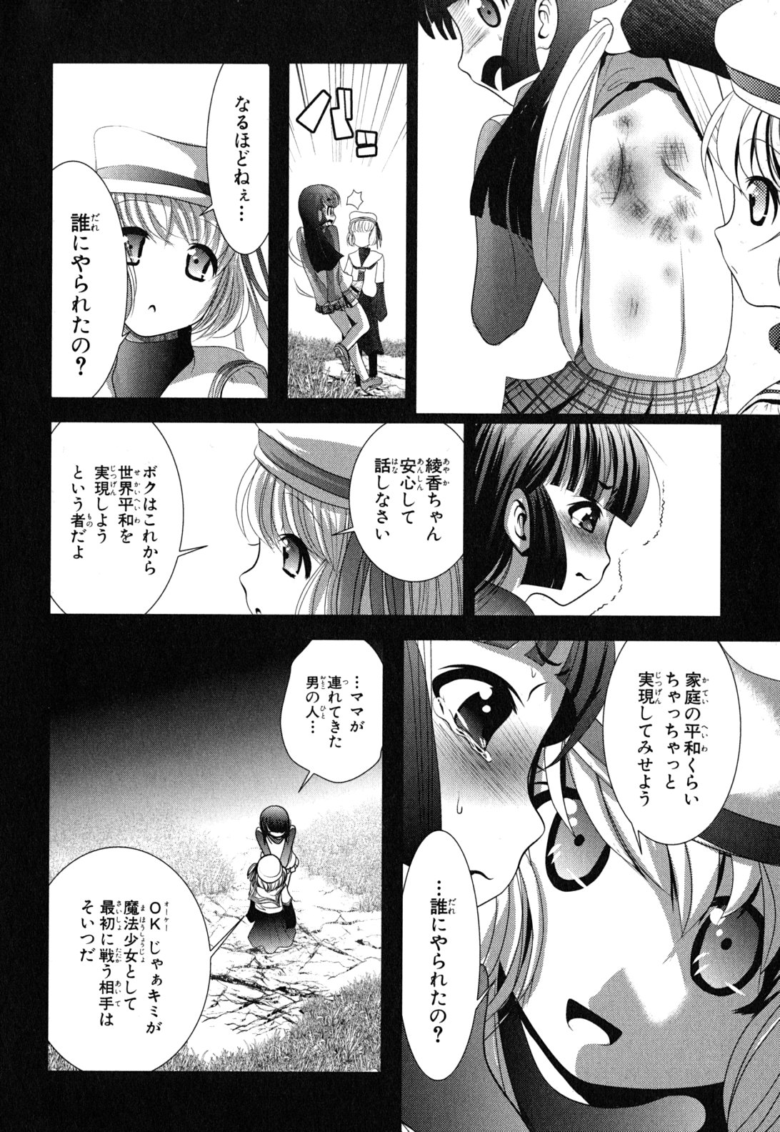 Mahou Shoujo Pretty Bell Chapter 9 8ページ