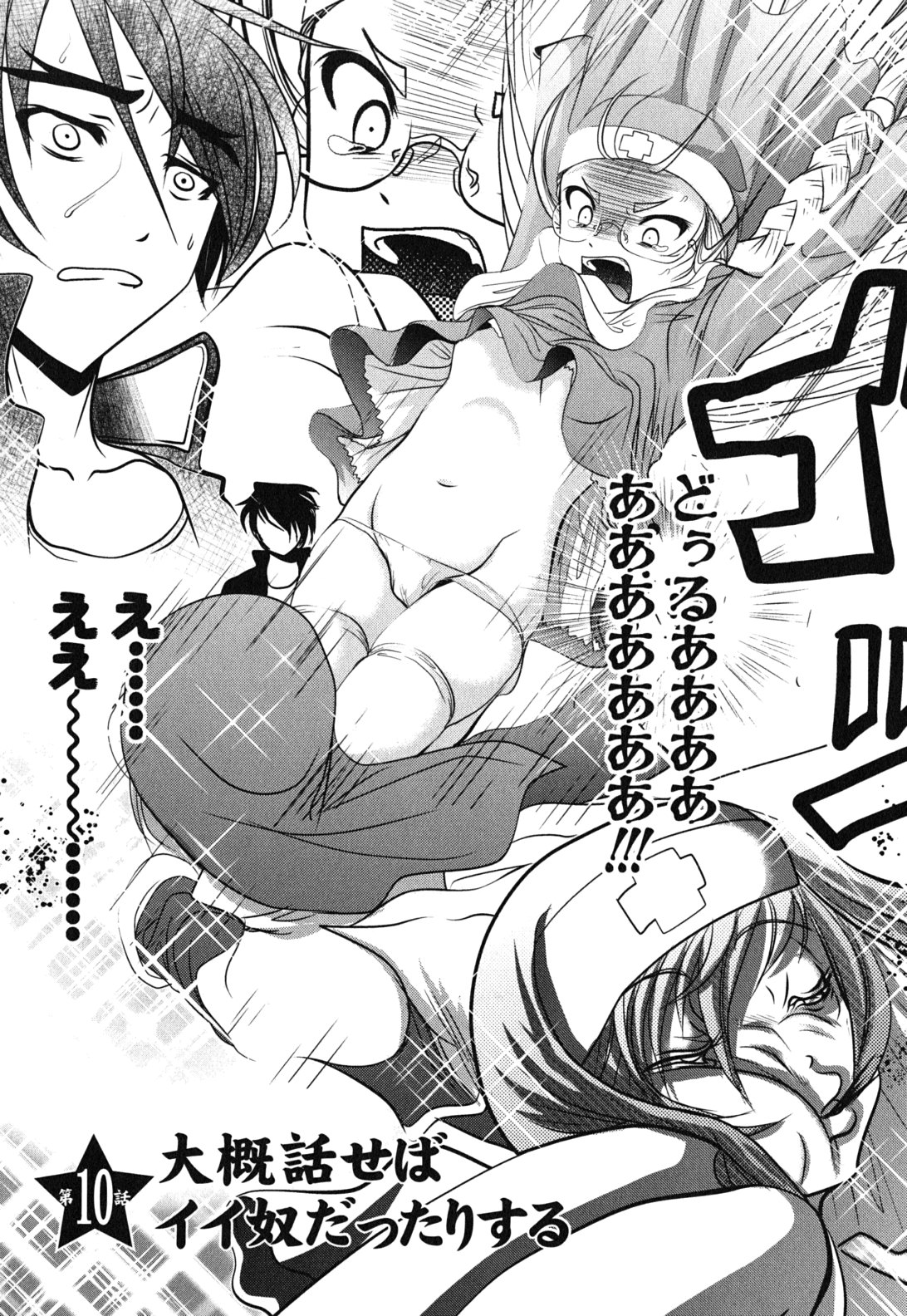 Mahou Shoujo Pretty Bell Chapter 10 2ページ