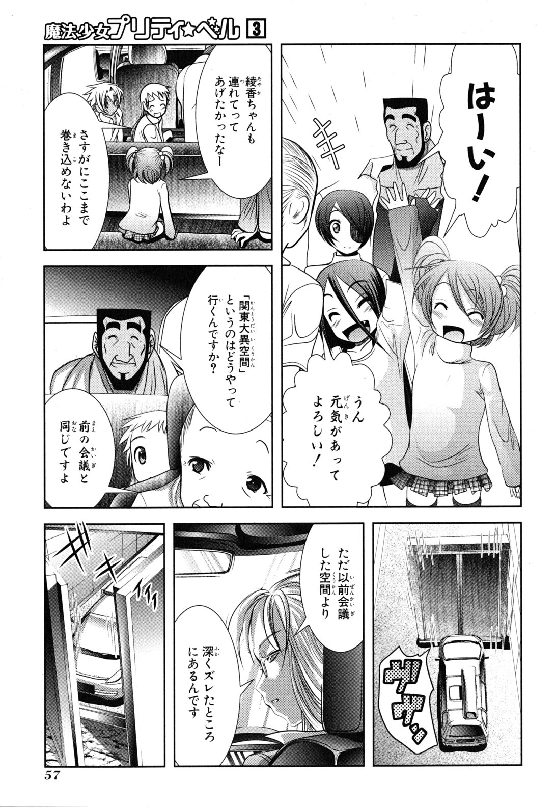 Mahou Shoujo Pretty Bell Chapter 10 11ページ