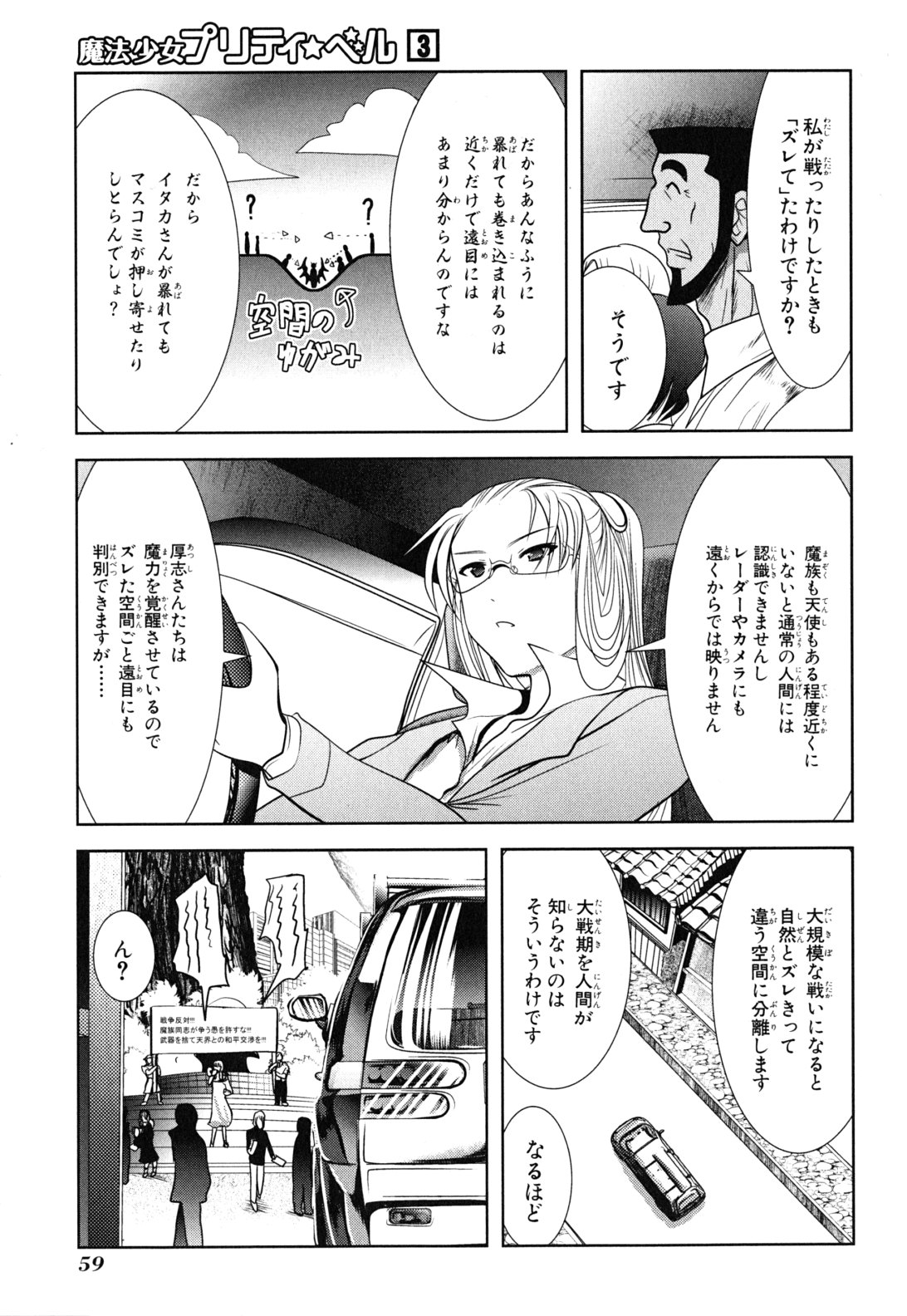 Mahou Shoujo Pretty Bell Chapter 10 13ページ