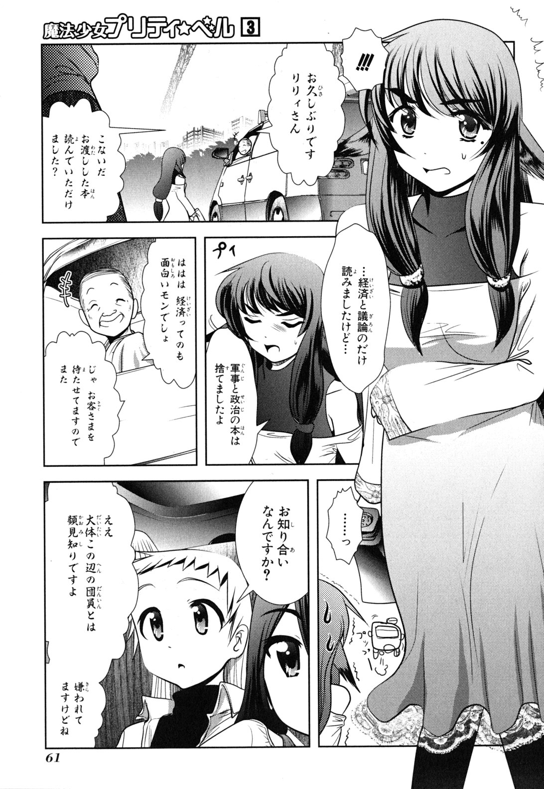 Mahou Shoujo Pretty Bell Chapter 10 15ページ