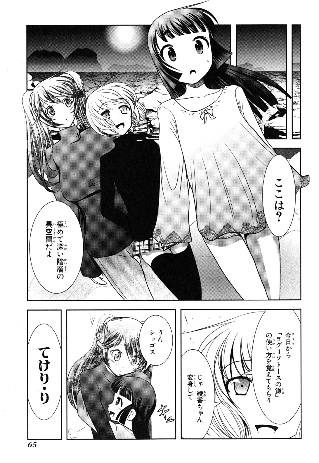 Mahou Shoujo Pretty Bell Chapter 10 19ページ
