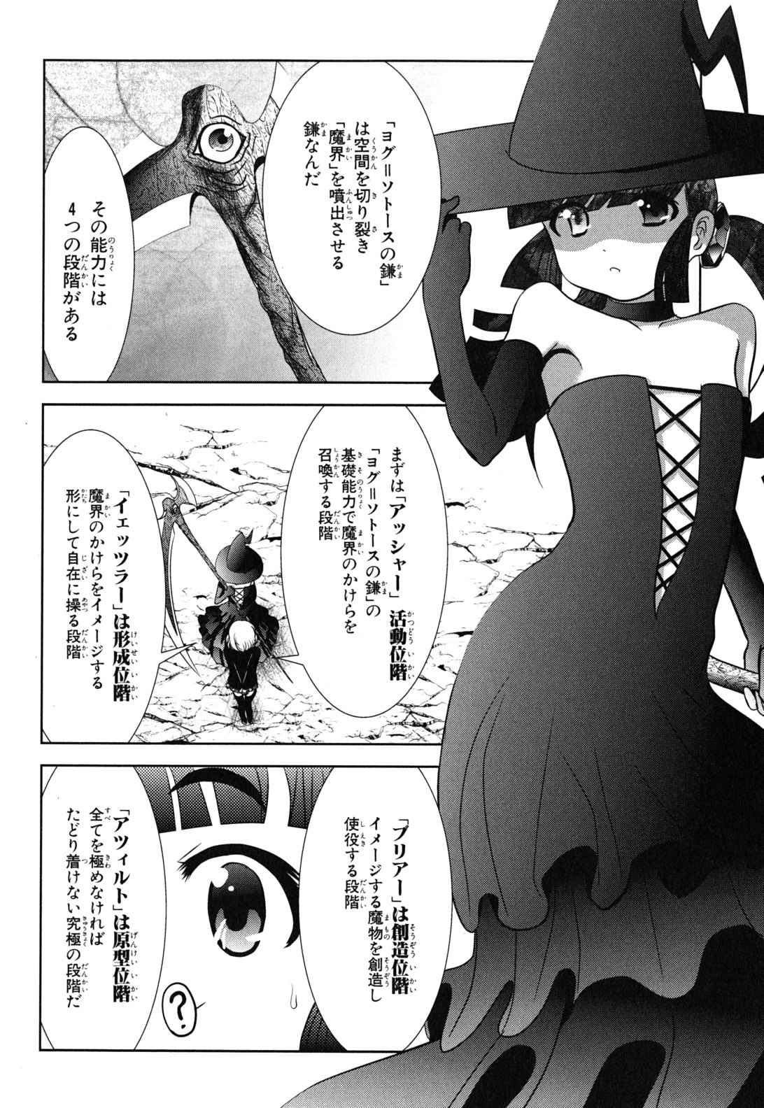 Mahou Shoujo Pretty Bell Chapter 10 20ページ