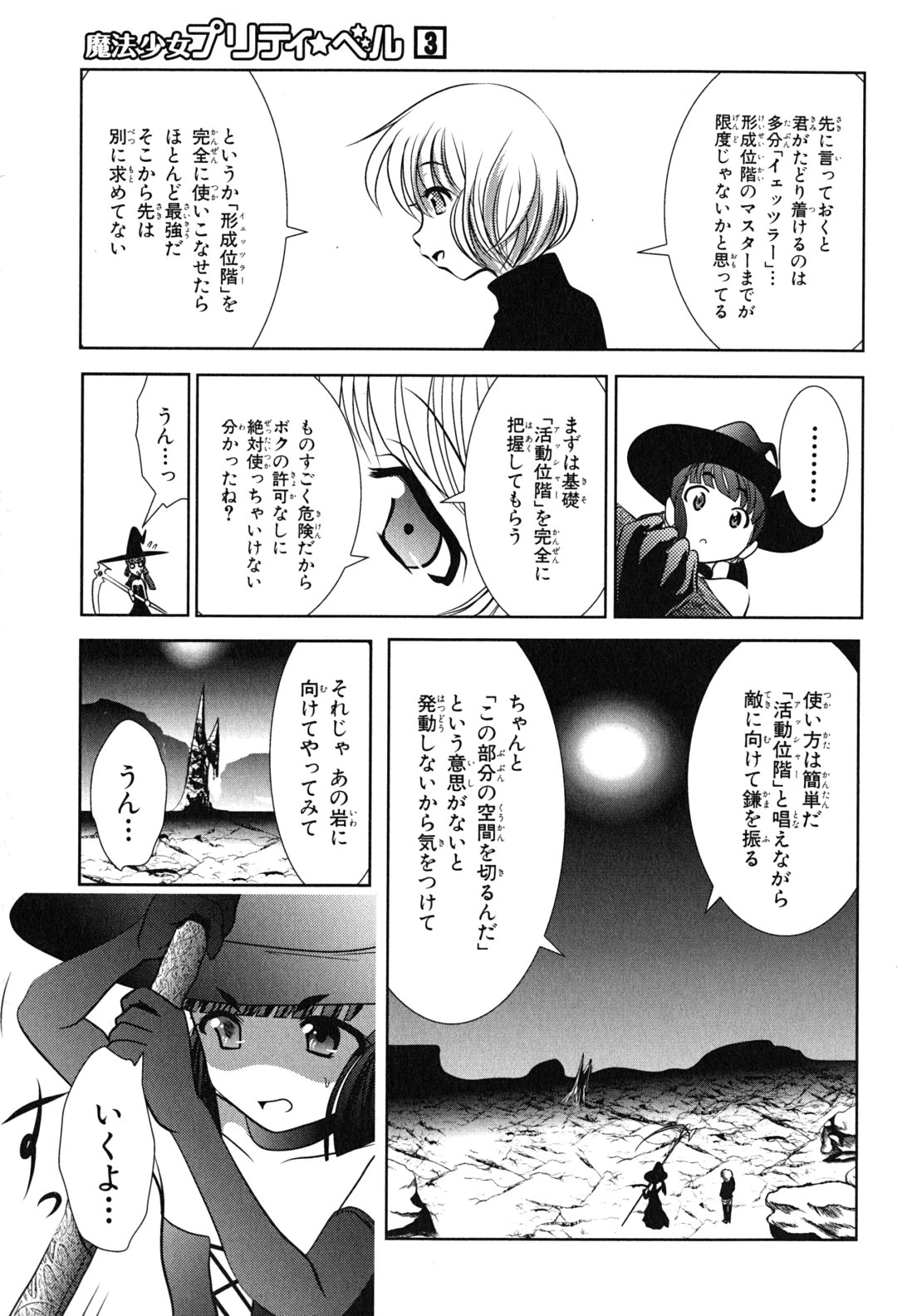 Mahou Shoujo Pretty Bell Chapter 10 21ページ