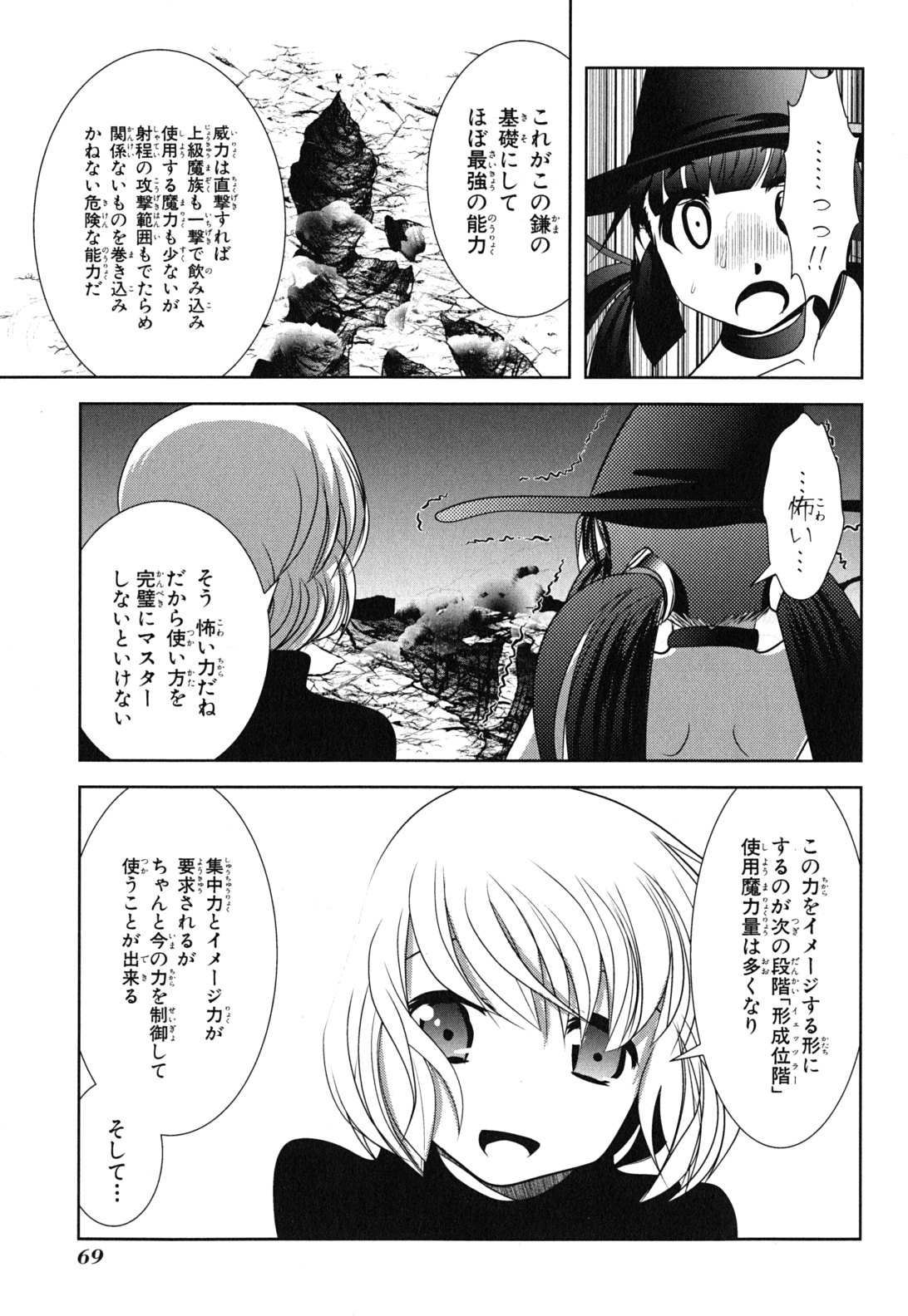 Mahou Shoujo Pretty Bell Chapter 10 23ページ