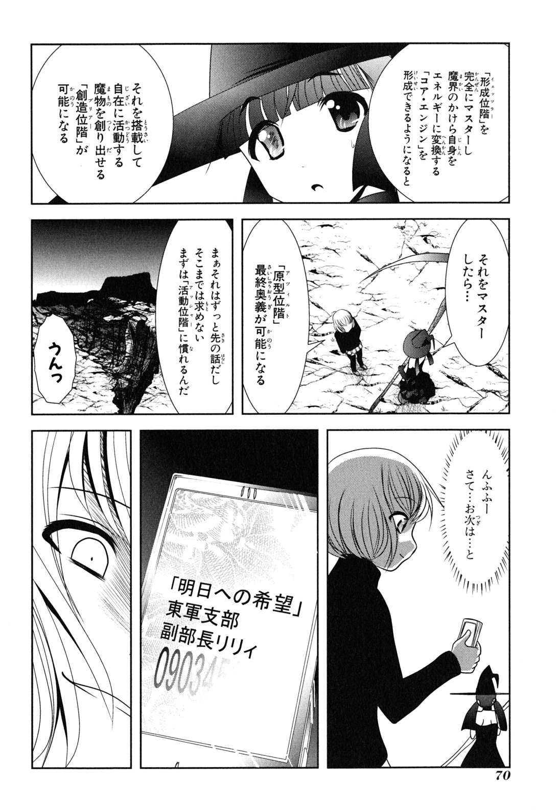 Mahou Shoujo Pretty Bell Chapter 10 24ページ