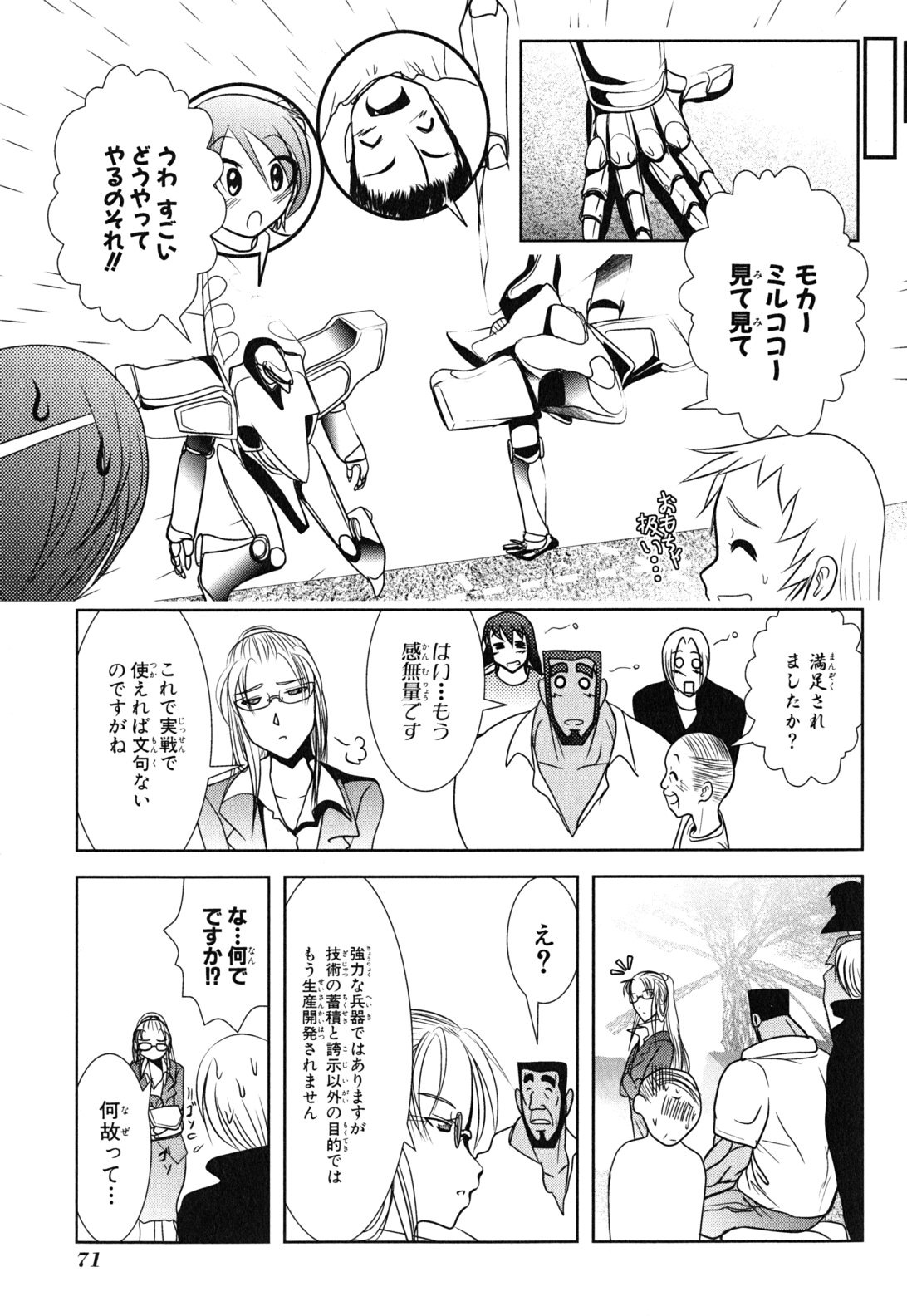 Mahou Shoujo Pretty Bell Chapter 10 25ページ