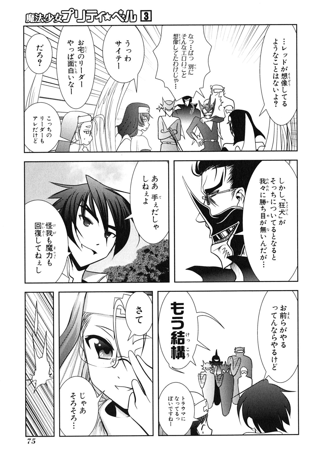 Mahou Shoujo Pretty Bell Chapter 10 29ページ