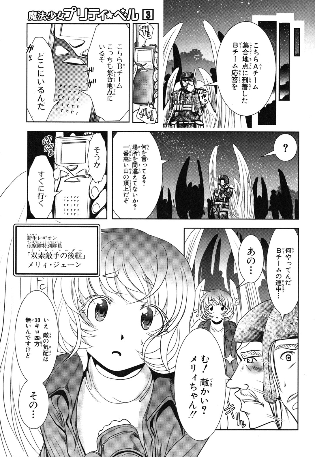 Mahou Shoujo Pretty Bell Chapter 10 37ページ