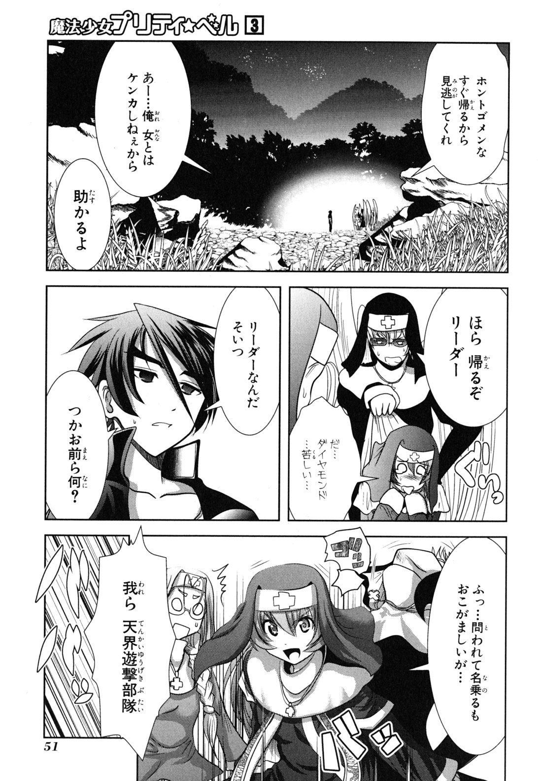 Mahou Shoujo Pretty Bell Chapter 10 5ページ