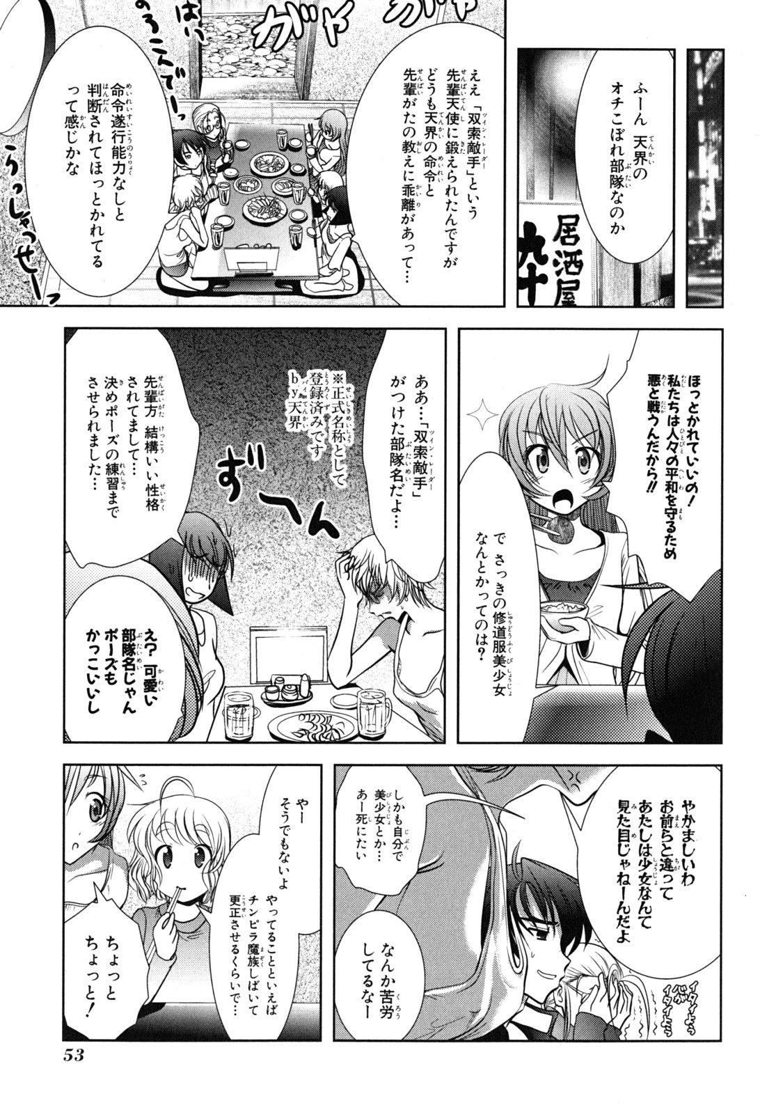 Mahou Shoujo Pretty Bell Chapter 10 7ページ