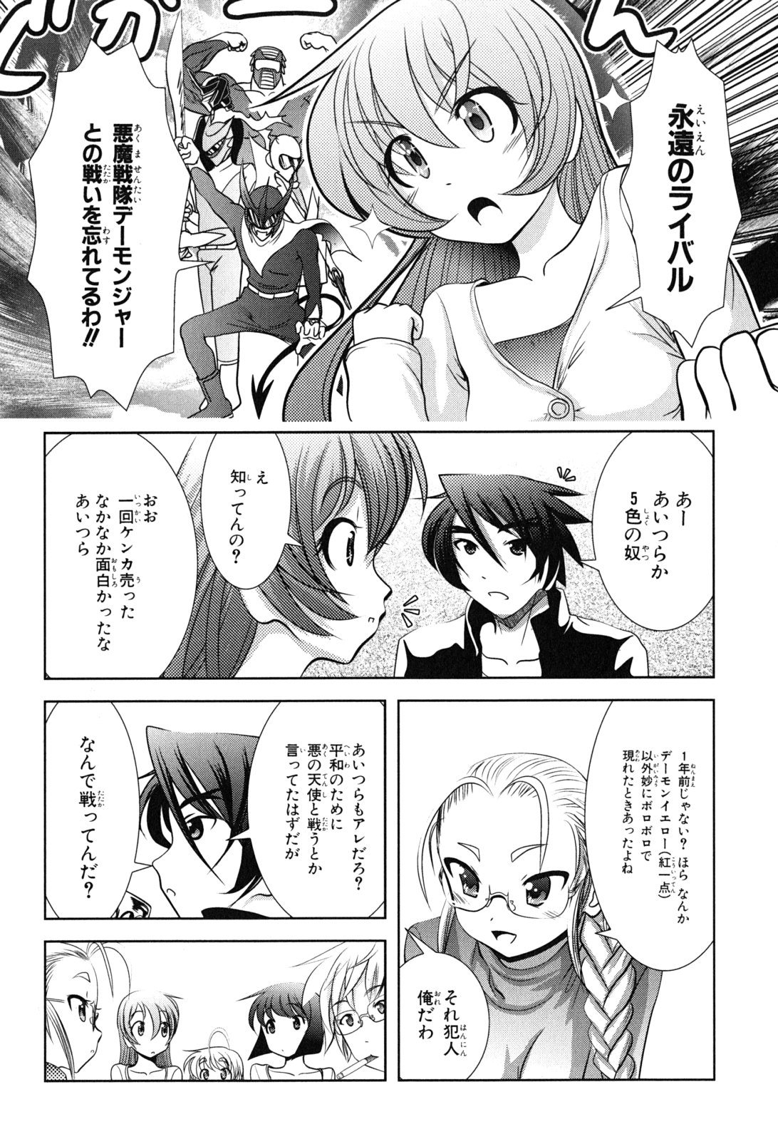 Mahou Shoujo Pretty Bell Chapter 10 8ページ