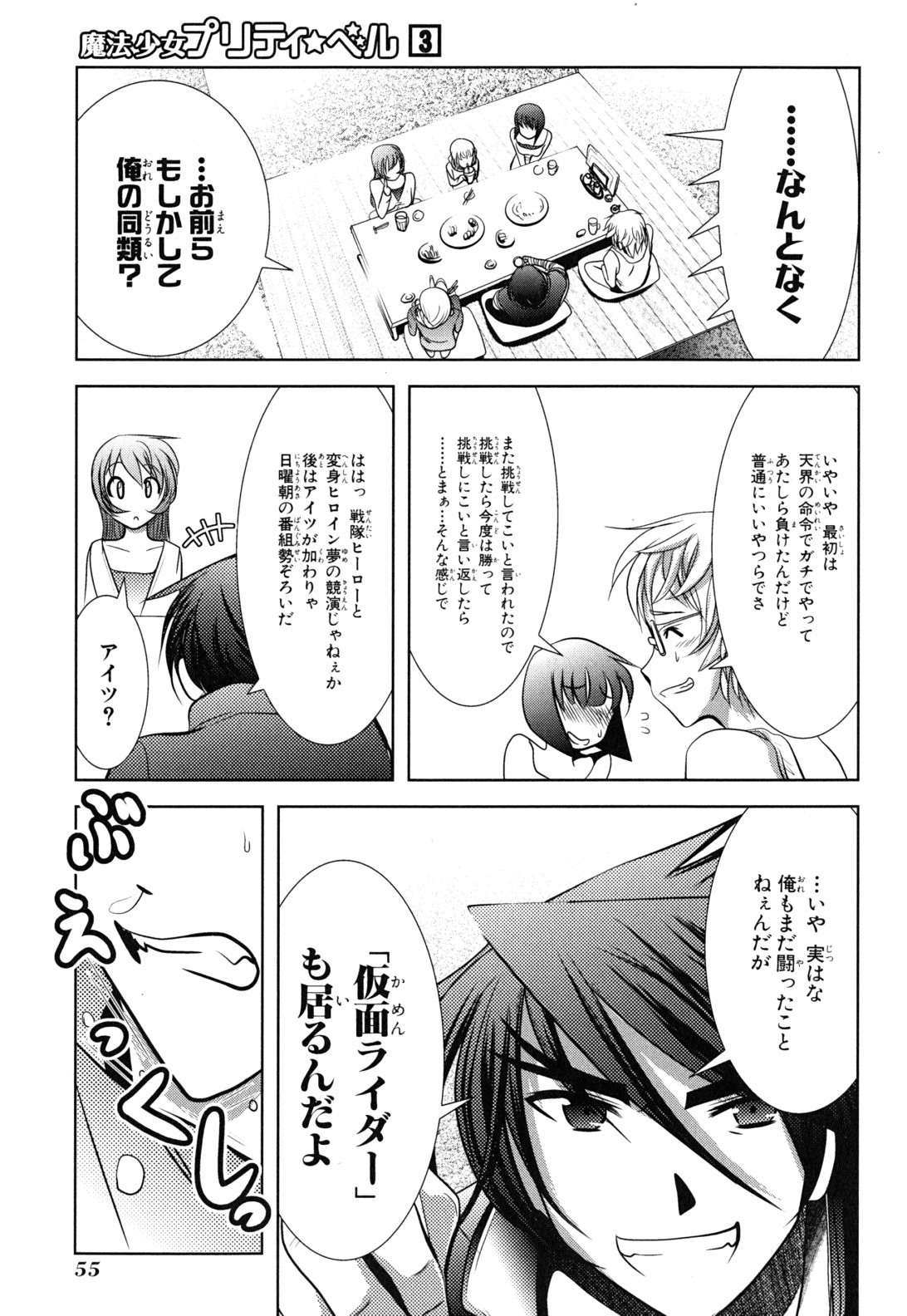Mahou Shoujo Pretty Bell Chapter 10 9ページ
