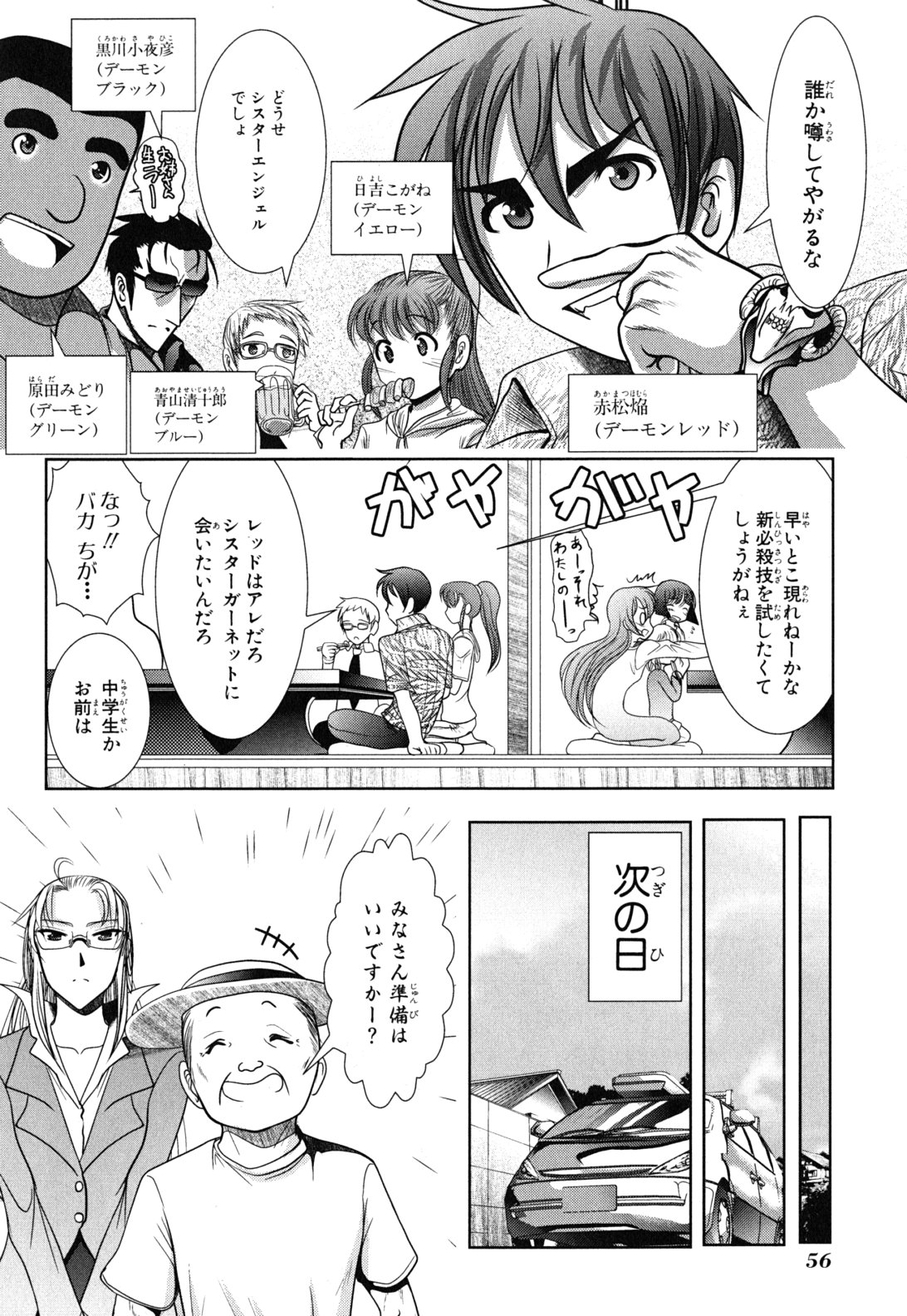 Mahou Shoujo Pretty Bell Chapter 10 10ページ