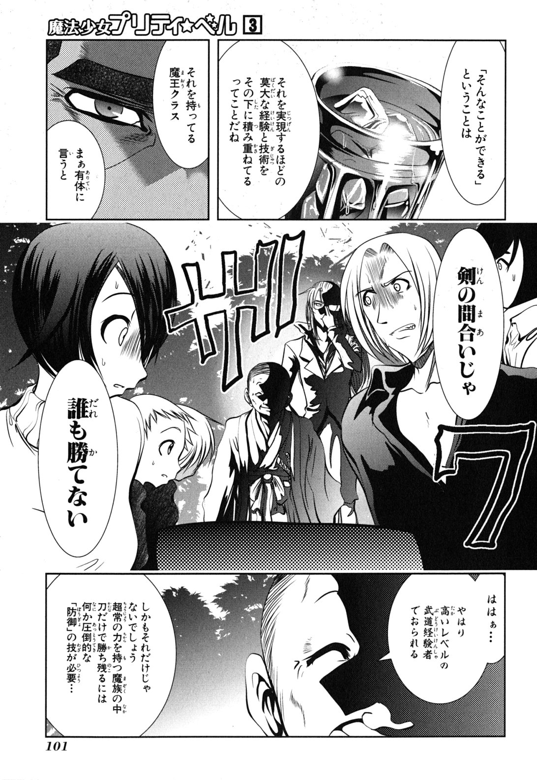 Mahou Shoujo Pretty Bell Chapter 11 11ページ