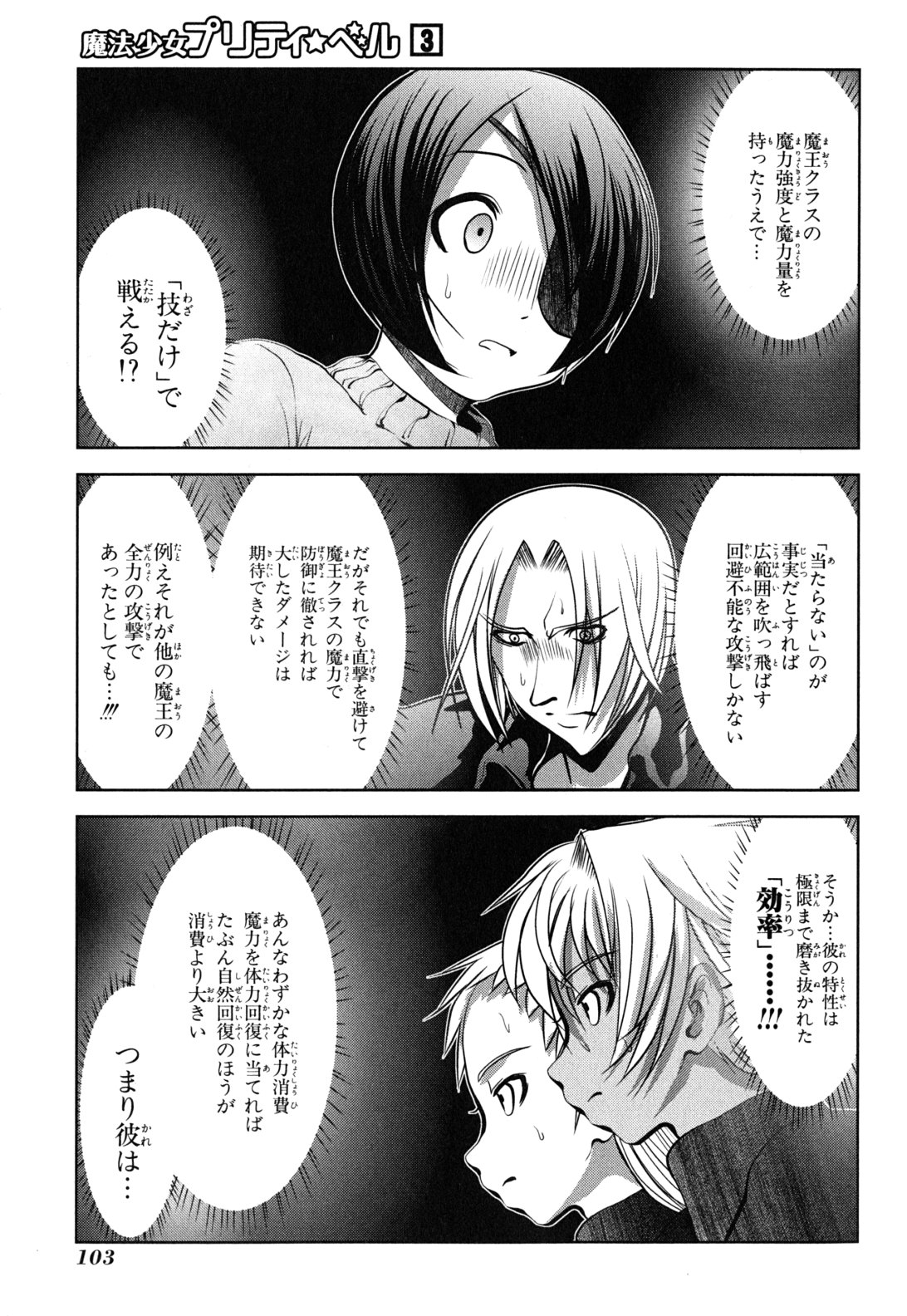 Mahou Shoujo Pretty Bell Chapter 11 13ページ