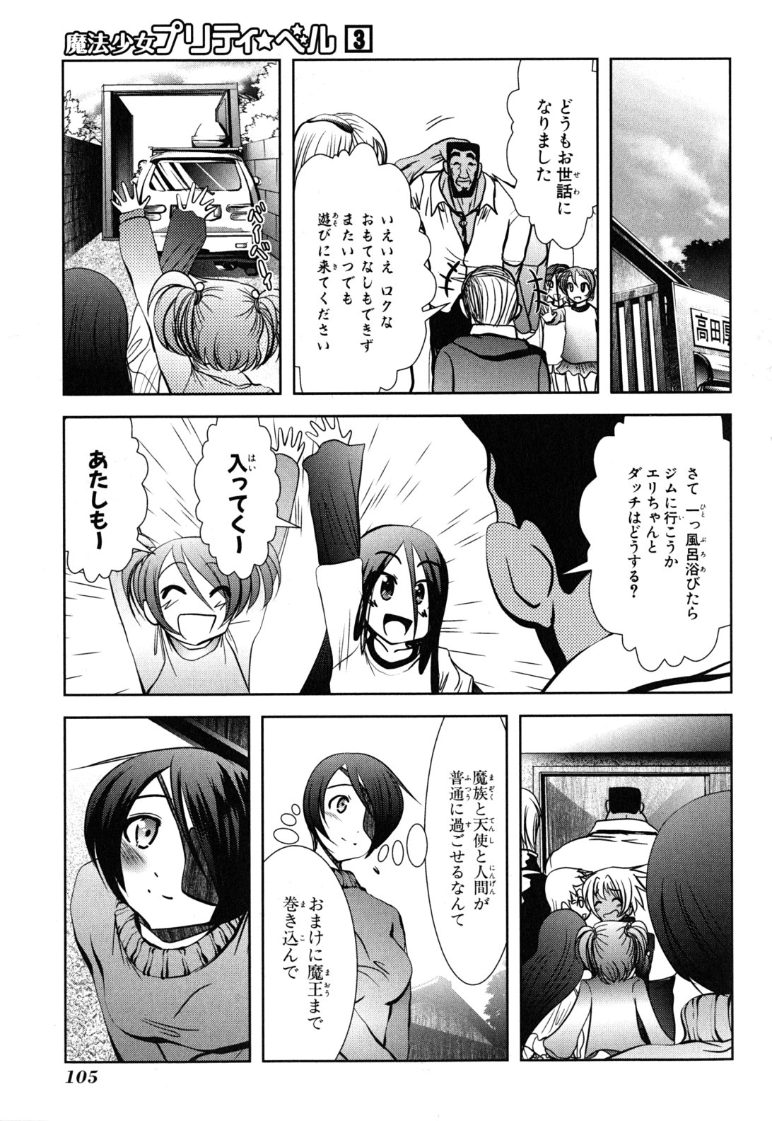 Mahou Shoujo Pretty Bell Chapter 11 15ページ