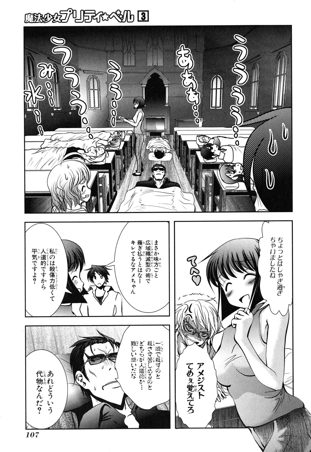 Mahou Shoujo Pretty Bell Chapter 11 17ページ