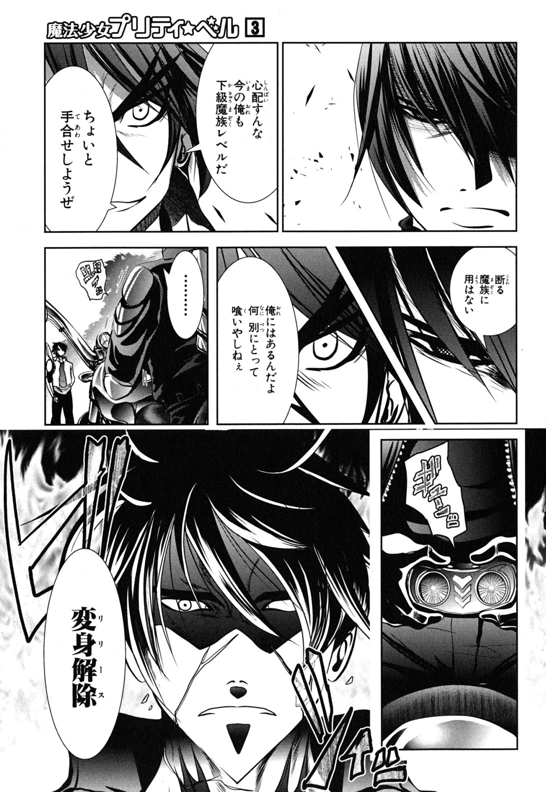 Mahou Shoujo Pretty Bell Chapter 11 23ページ