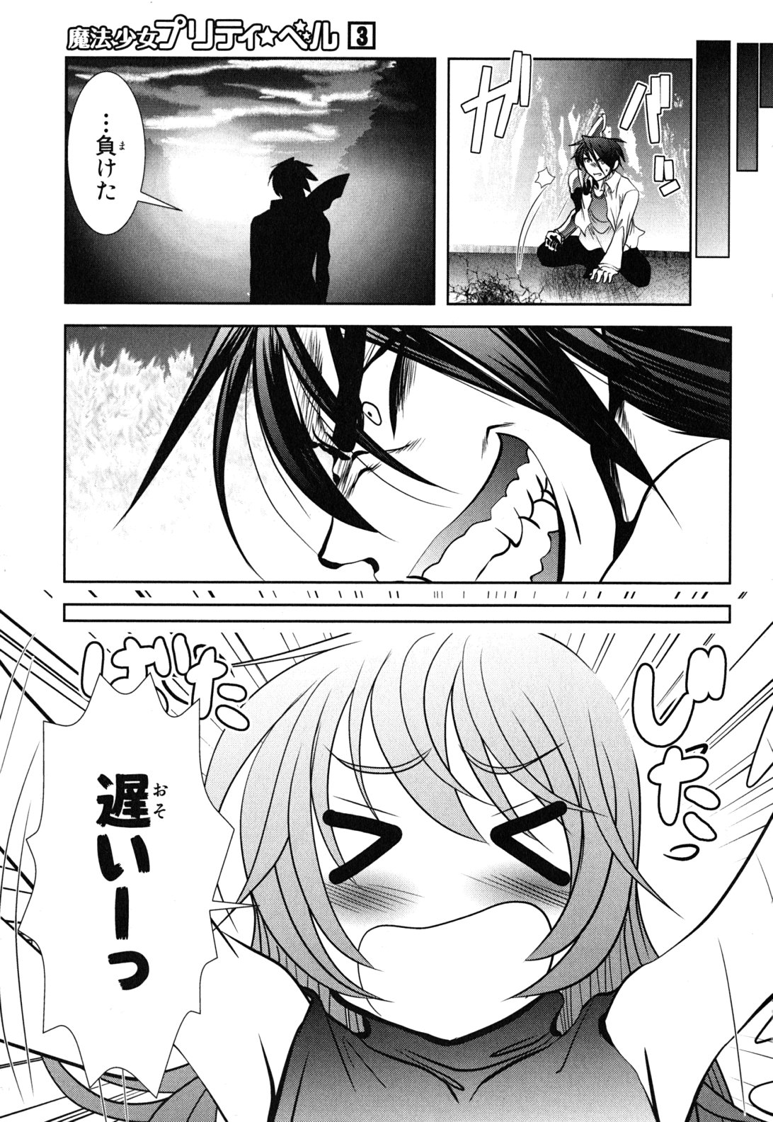 Mahou Shoujo Pretty Bell Chapter 11 29ページ