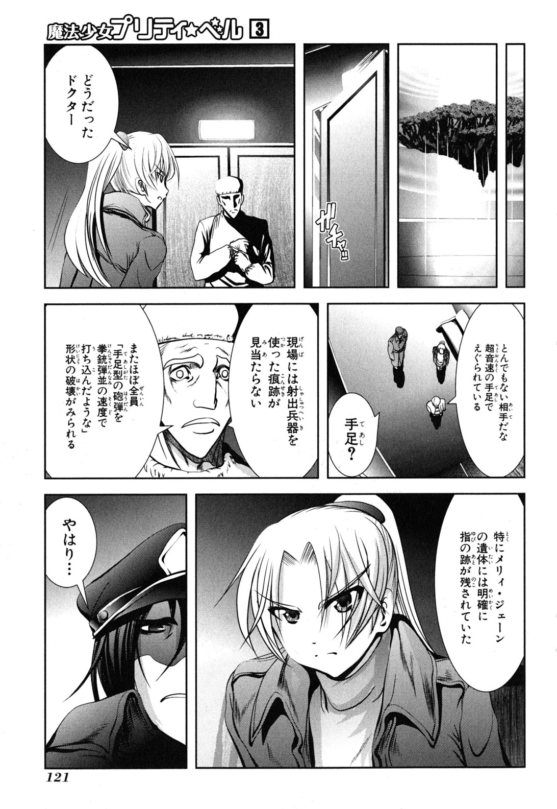 Mahou Shoujo Pretty Bell Chapter 11 31ページ