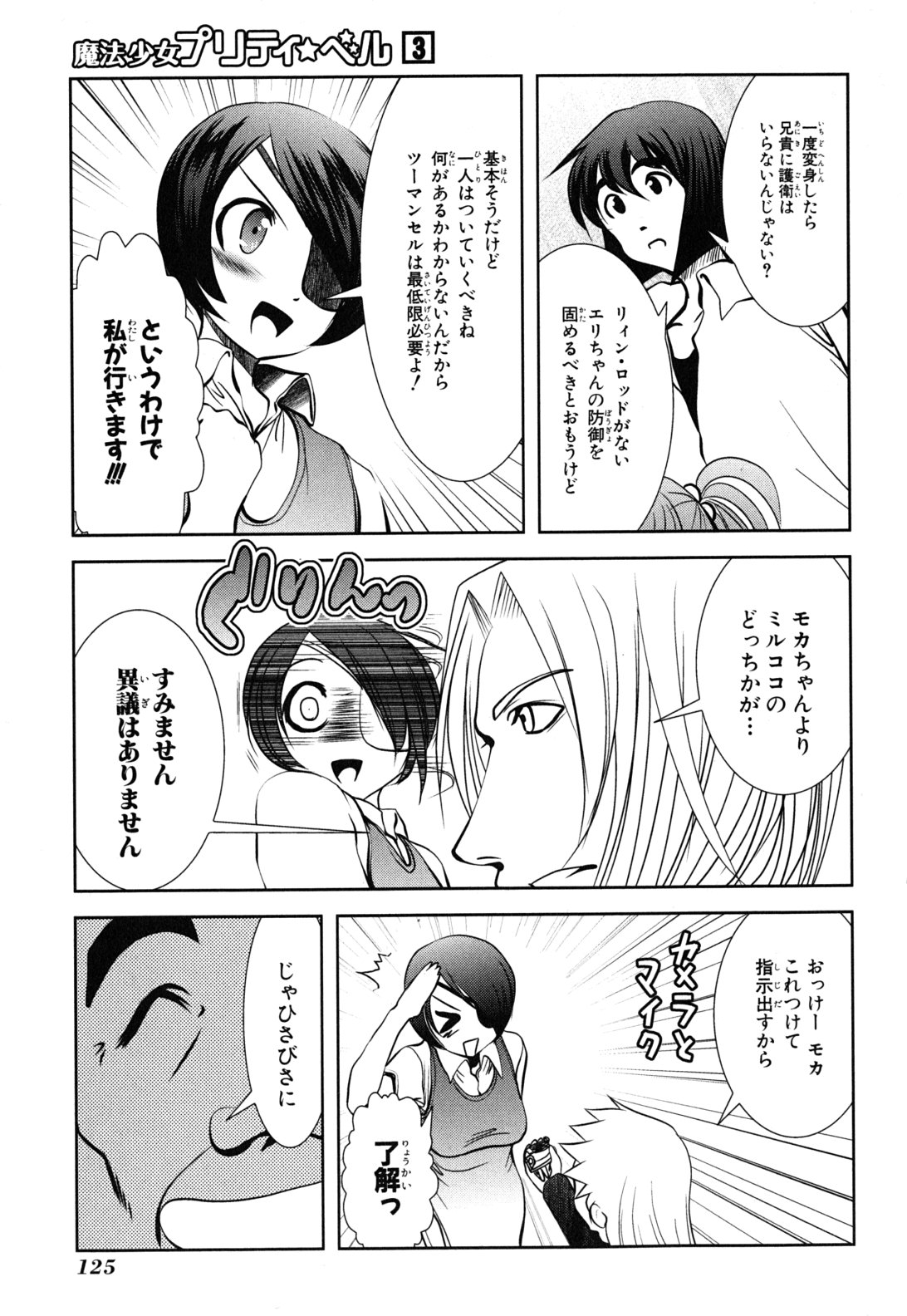 Mahou Shoujo Pretty Bell Chapter 11 35ページ