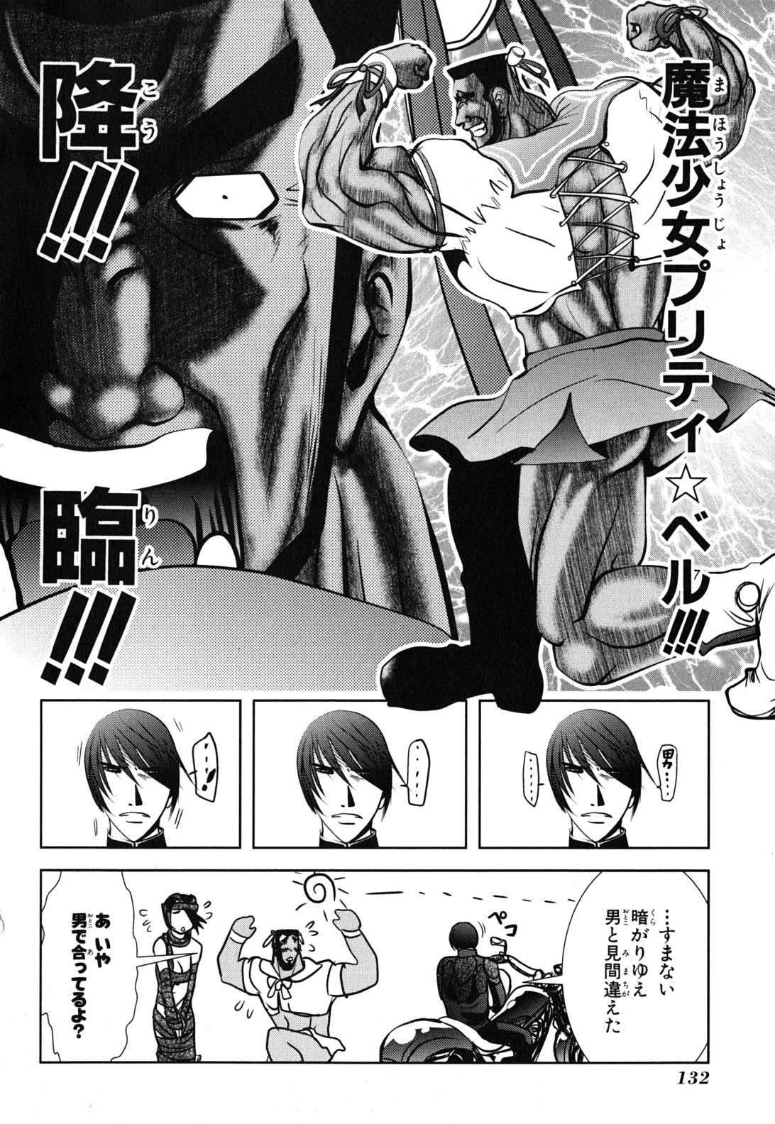 Mahou Shoujo Pretty Bell Chapter 11 42ページ