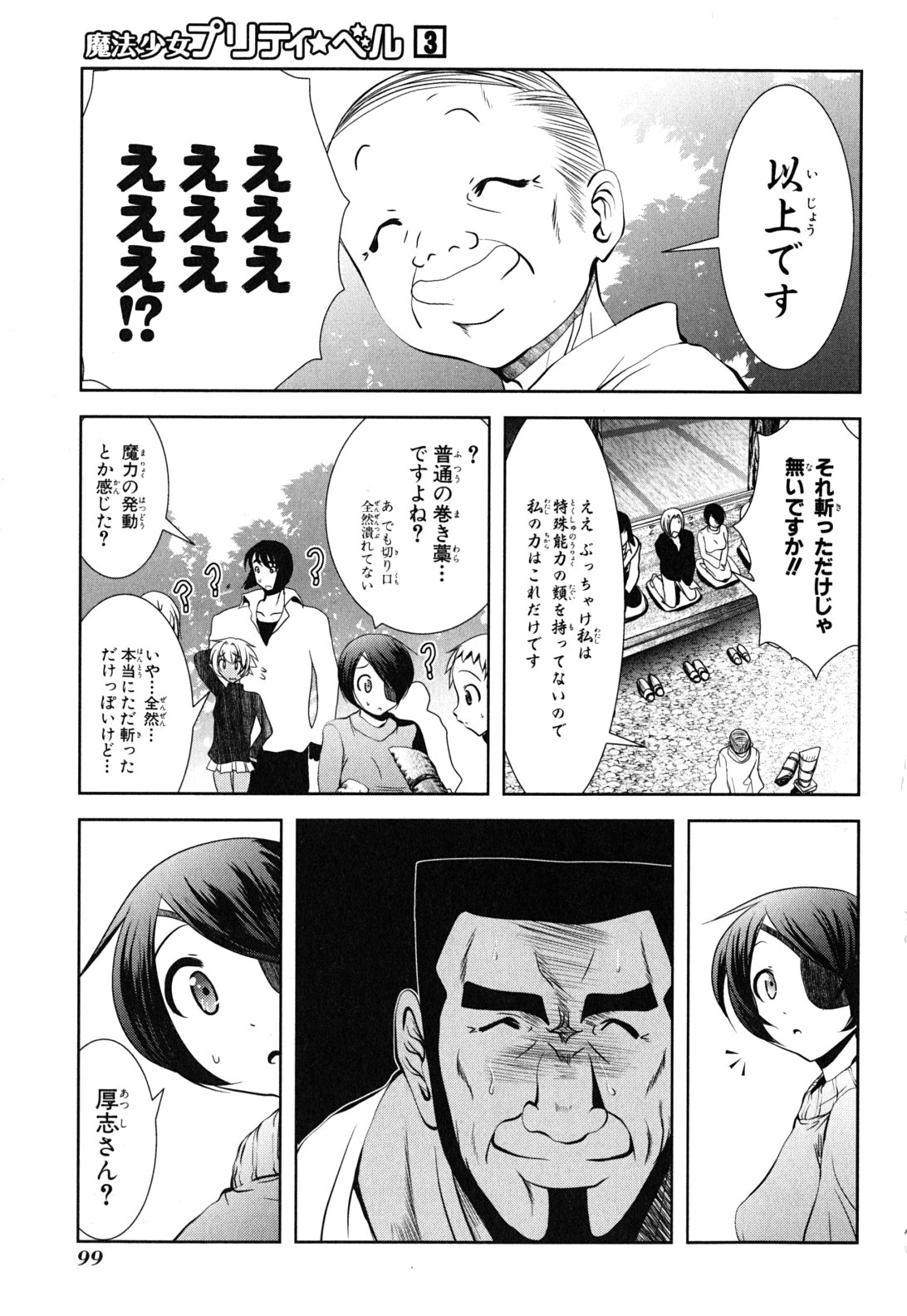 Mahou Shoujo Pretty Bell Chapter 11 9ページ
