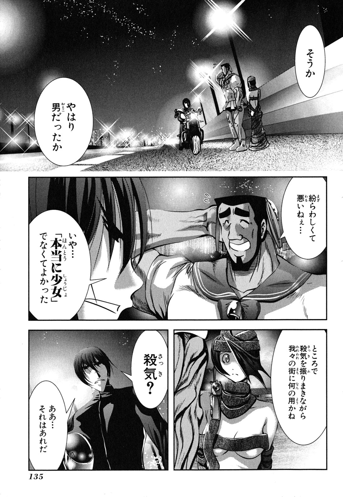 Mahou Shoujo Pretty Bell Chapter 12 1ページ