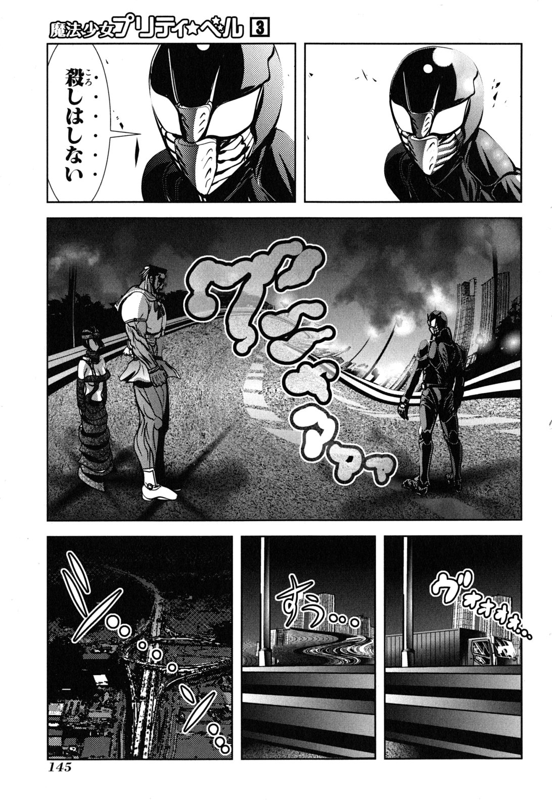 Mahou Shoujo Pretty Bell Chapter 12 11ページ