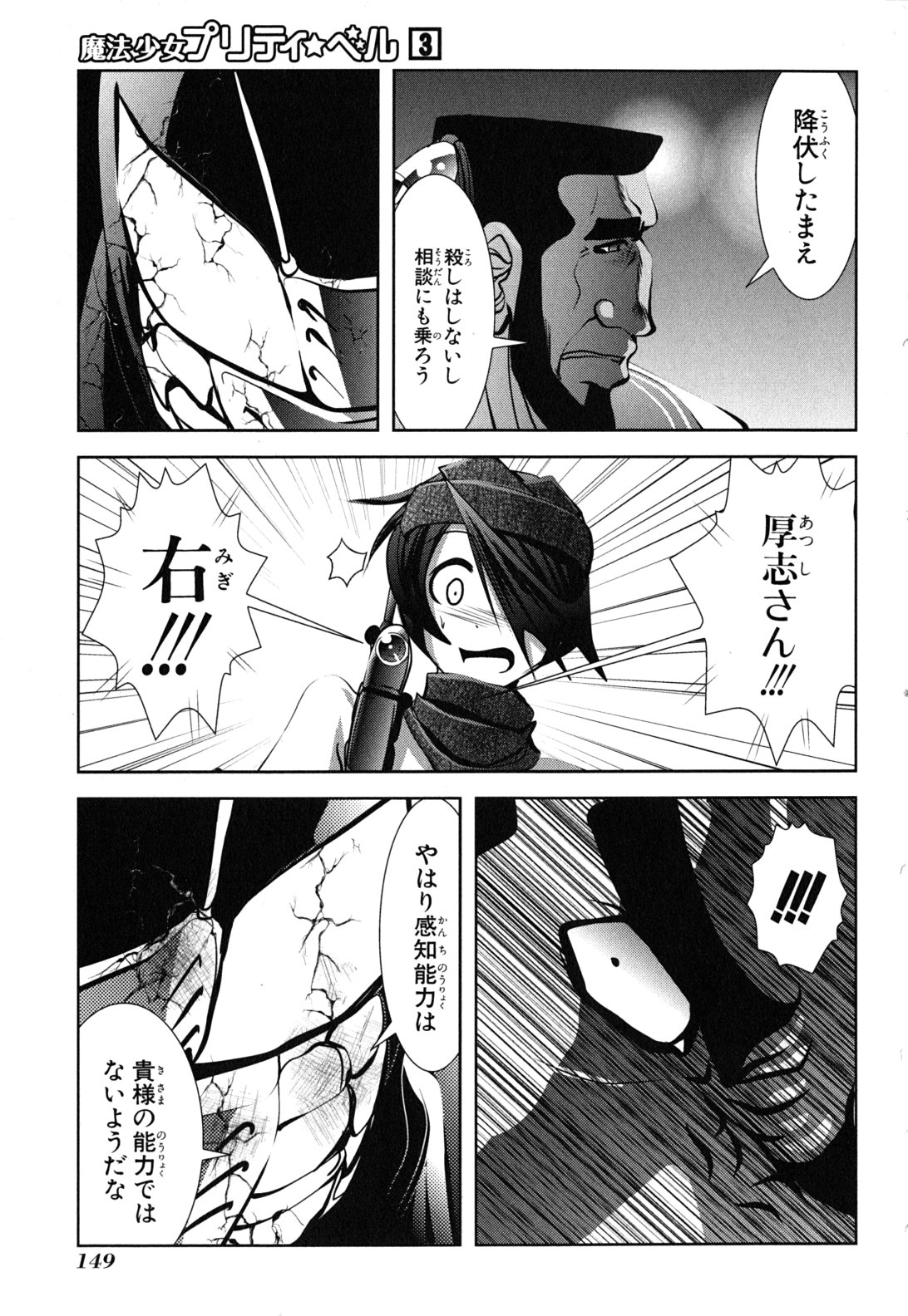 Mahou Shoujo Pretty Bell Chapter 12 15ページ