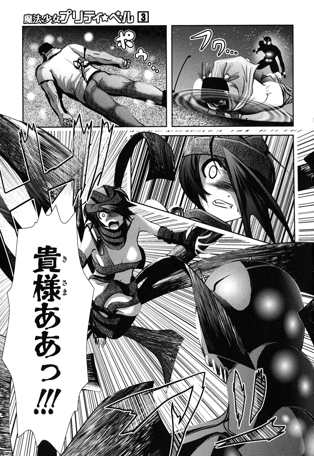 Mahou Shoujo Pretty Bell Chapter 12 19ページ