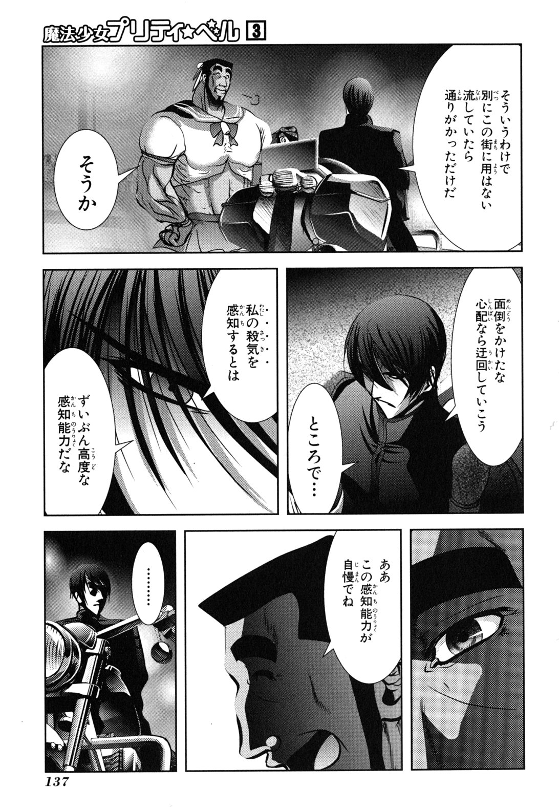 Mahou Shoujo Pretty Bell Chapter 12 3ページ