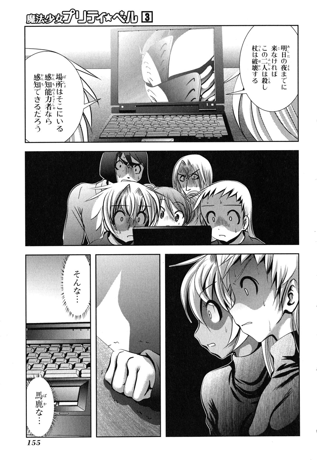 Mahou Shoujo Pretty Bell Chapter 12 21ページ