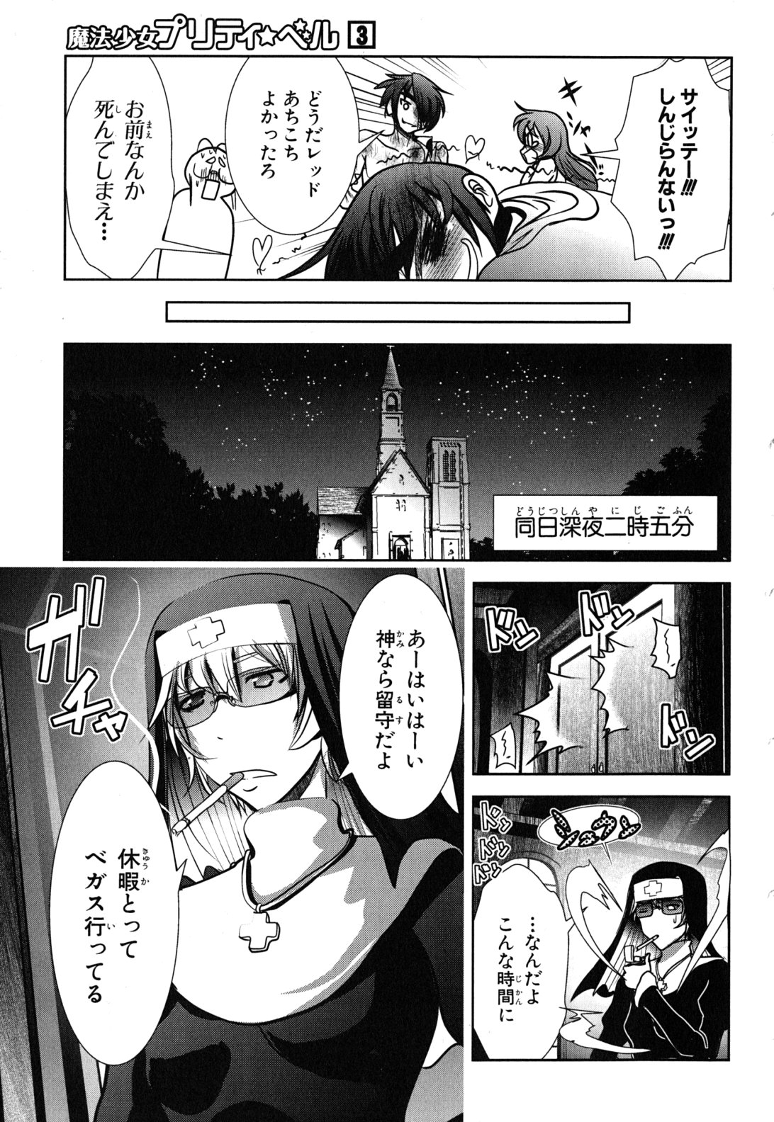 Mahou Shoujo Pretty Bell Chapter 12 31ページ
