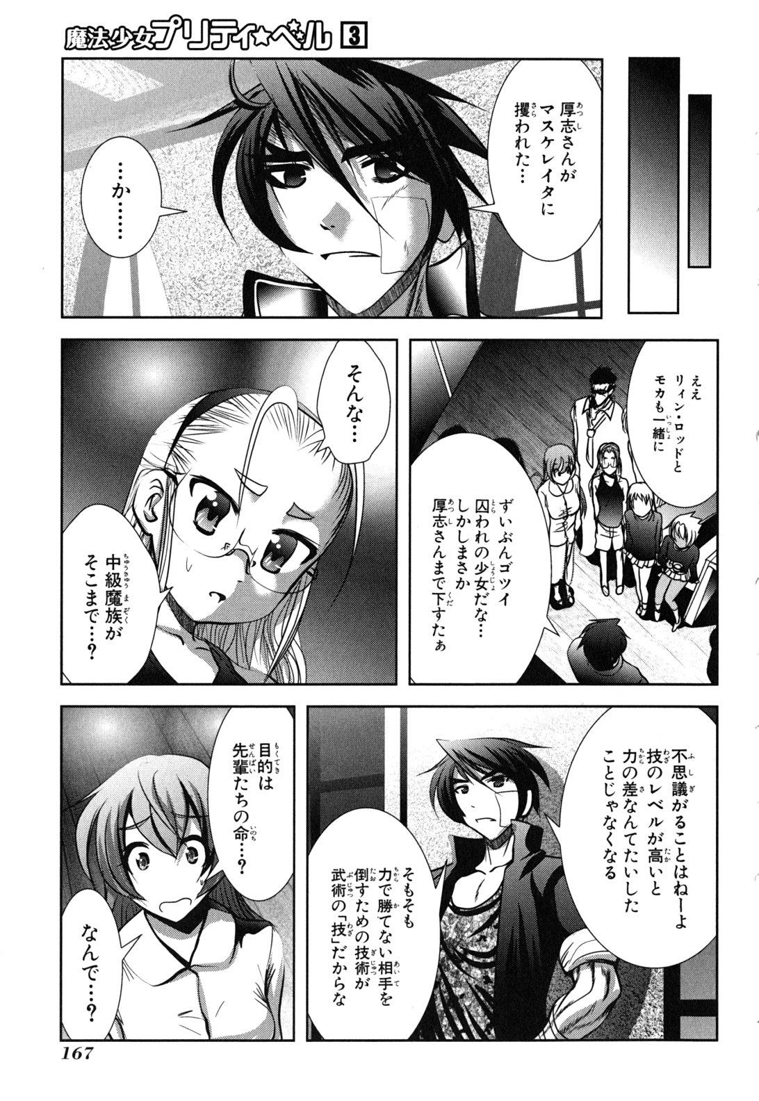 Mahou Shoujo Pretty Bell Chapter 12 33ページ