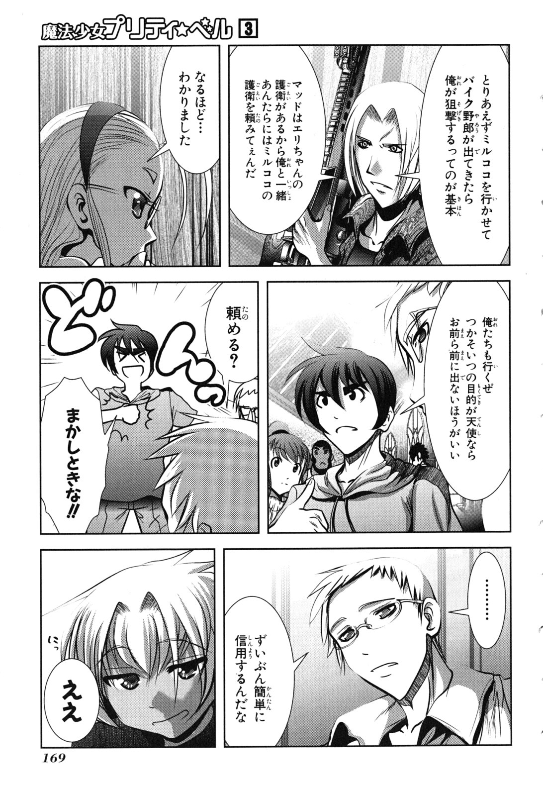 Mahou Shoujo Pretty Bell Chapter 12 35ページ