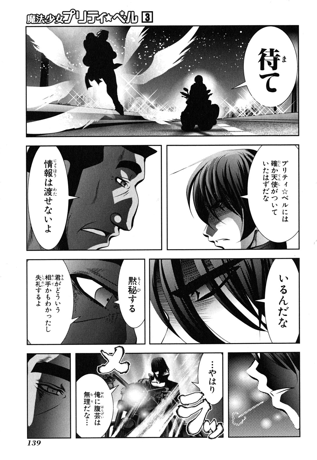 Mahou Shoujo Pretty Bell Chapter 12 5ページ