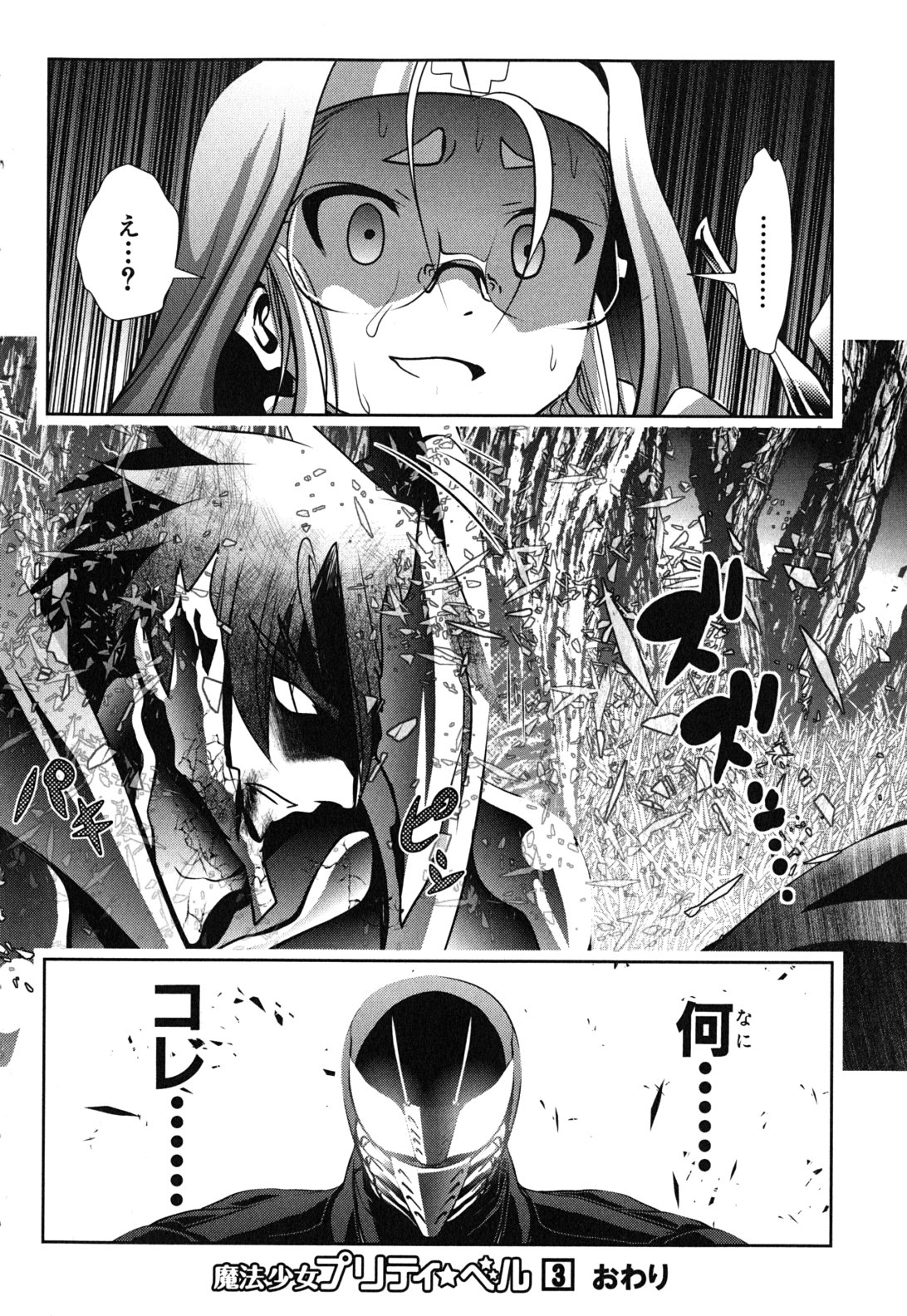 Mahou Shoujo Pretty Bell Chapter 12 42ページ