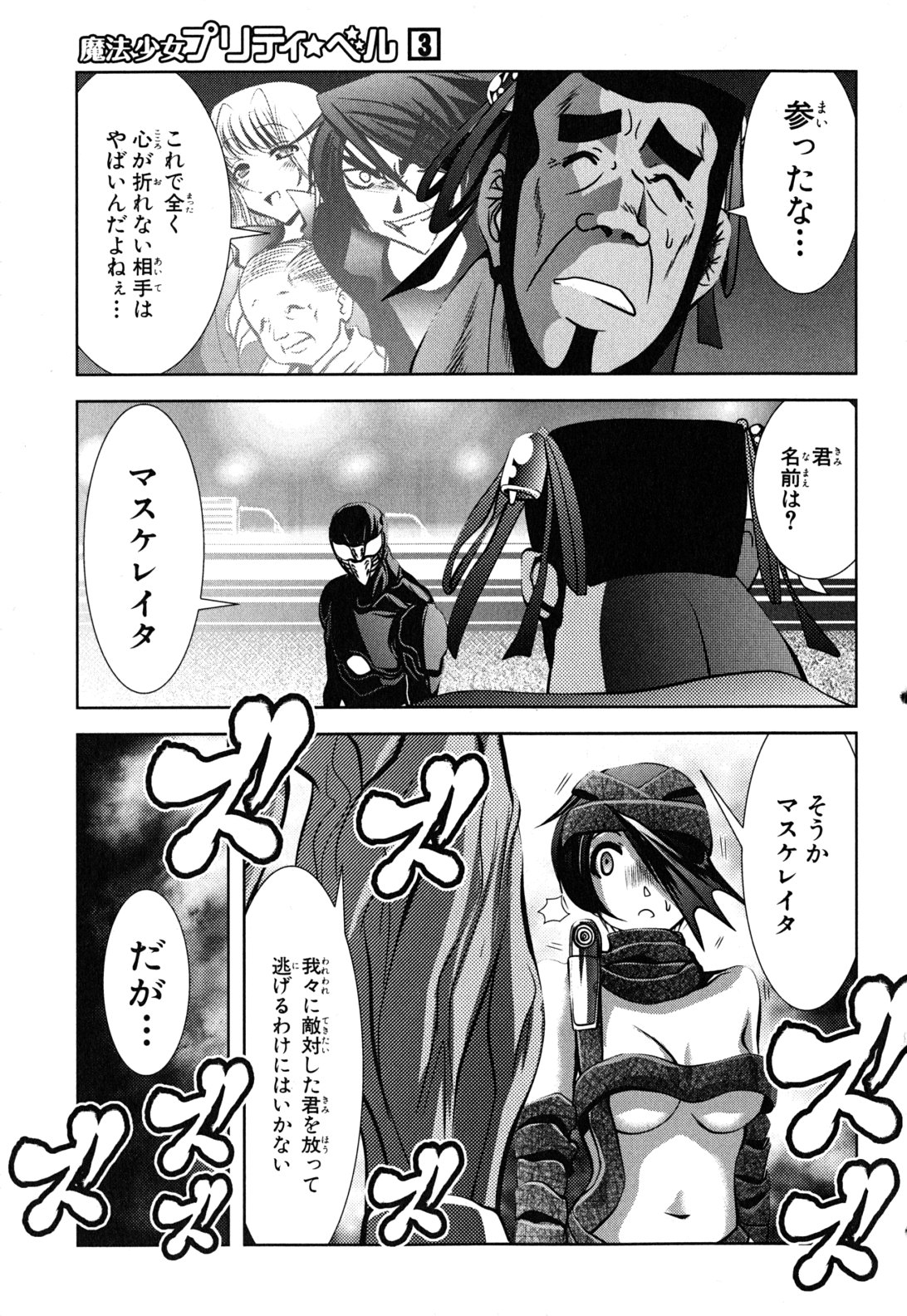 Mahou Shoujo Pretty Bell Chapter 12 9ページ