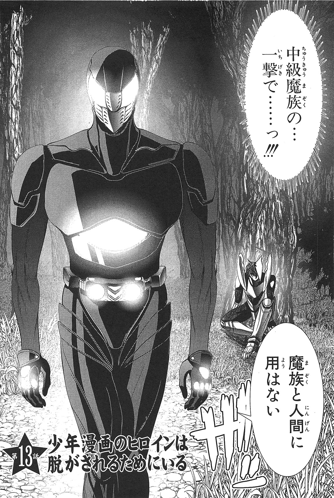 Mahou Shoujo Pretty Bell Chapter 13 2ページ