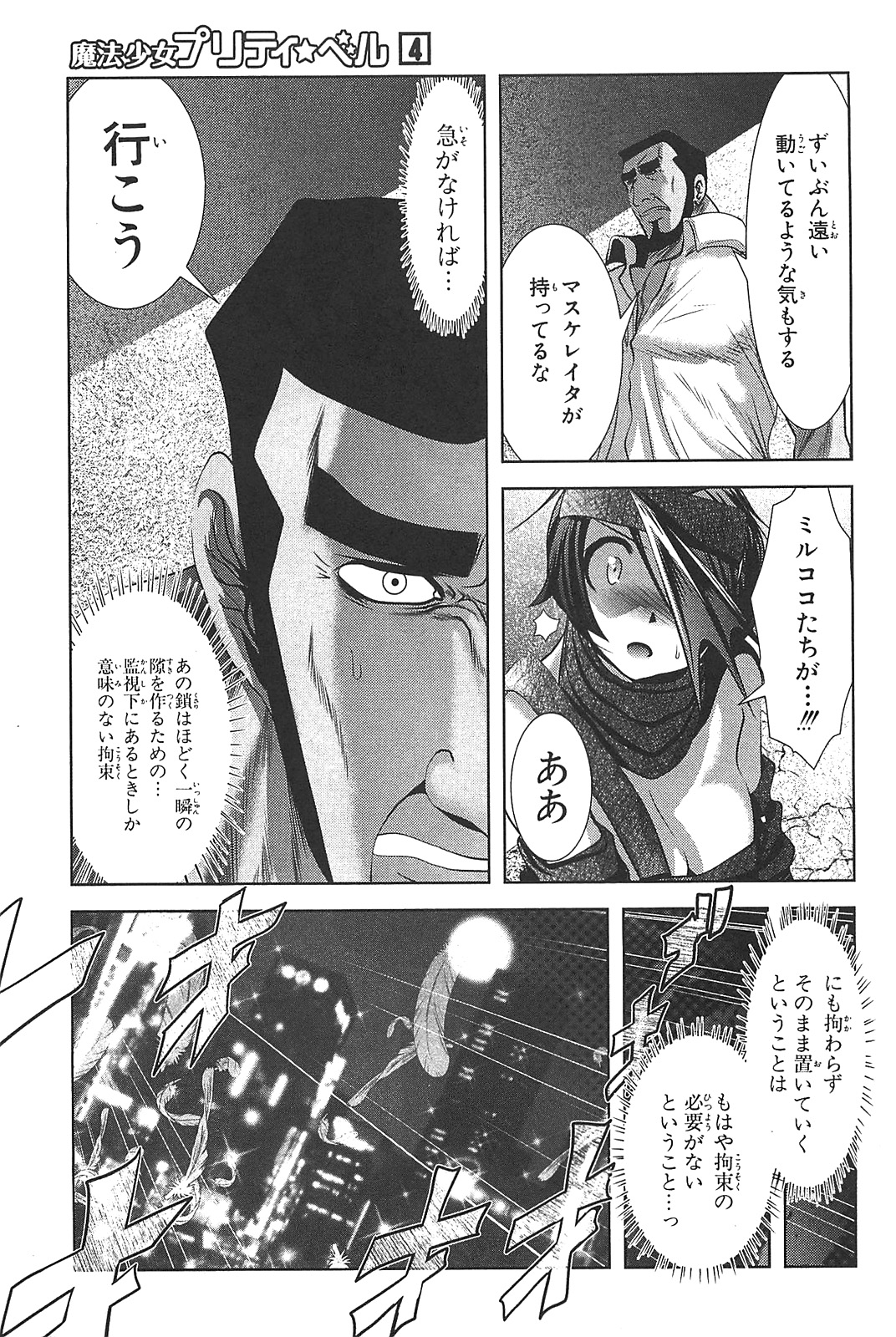 Mahou Shoujo Pretty Bell Chapter 13 11ページ
