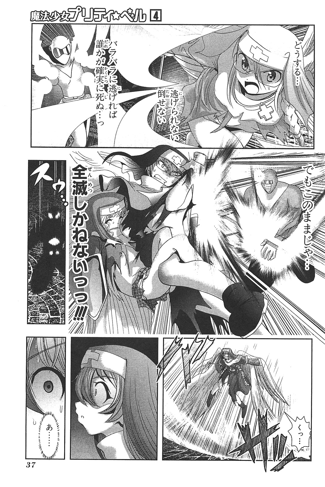 Mahou Shoujo Pretty Bell Chapter 13 35ページ