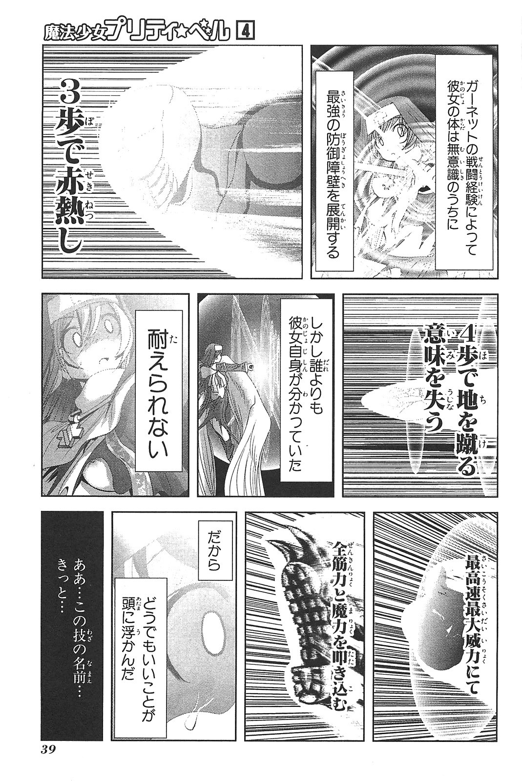 Mahou Shoujo Pretty Bell Chapter 13 37ページ