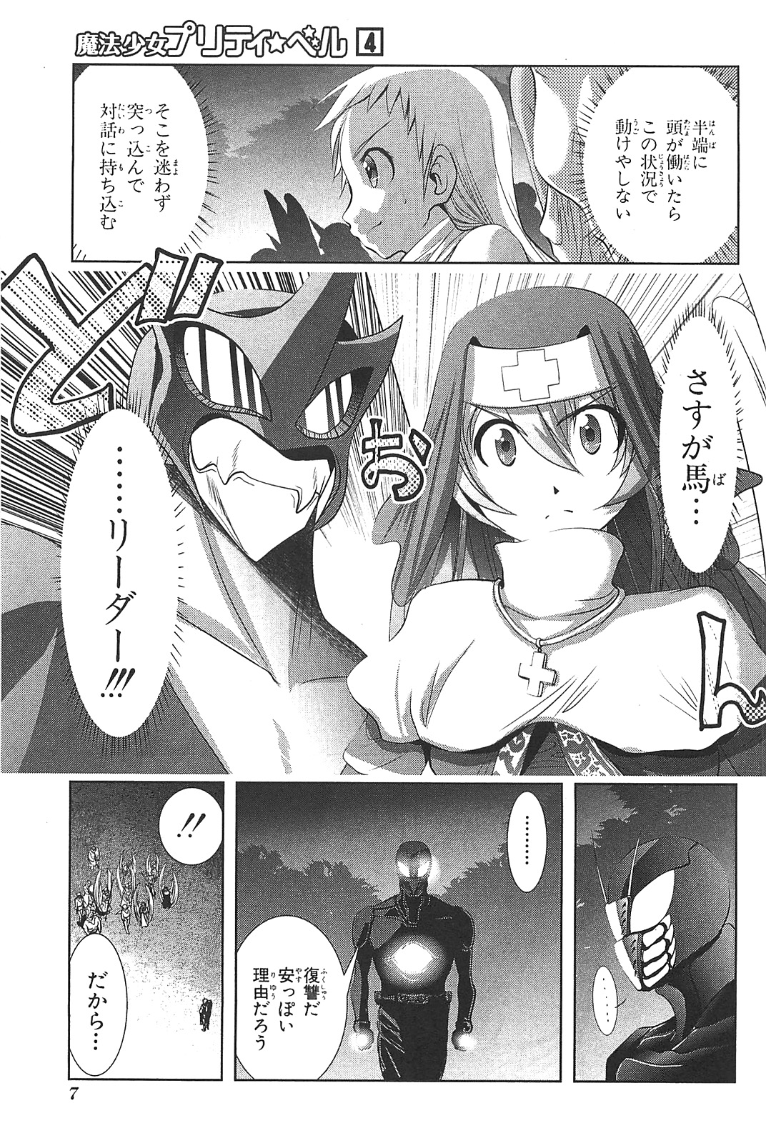 Mahou Shoujo Pretty Bell Chapter 13 5ページ