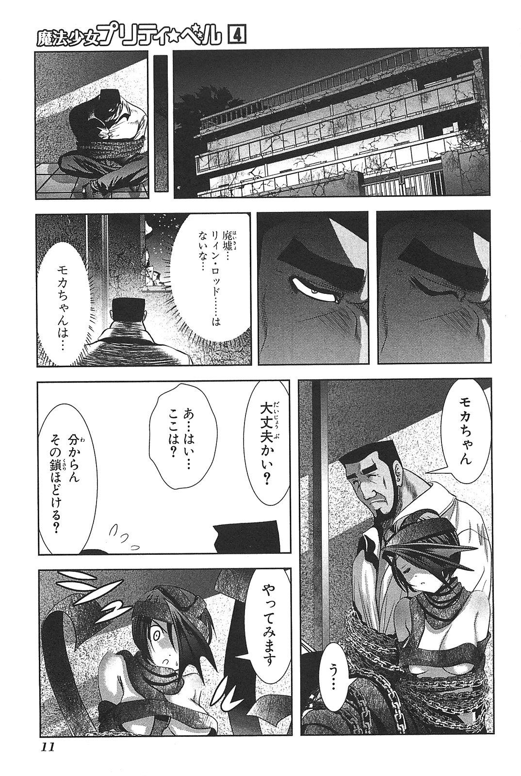 Mahou Shoujo Pretty Bell Chapter 13 9ページ