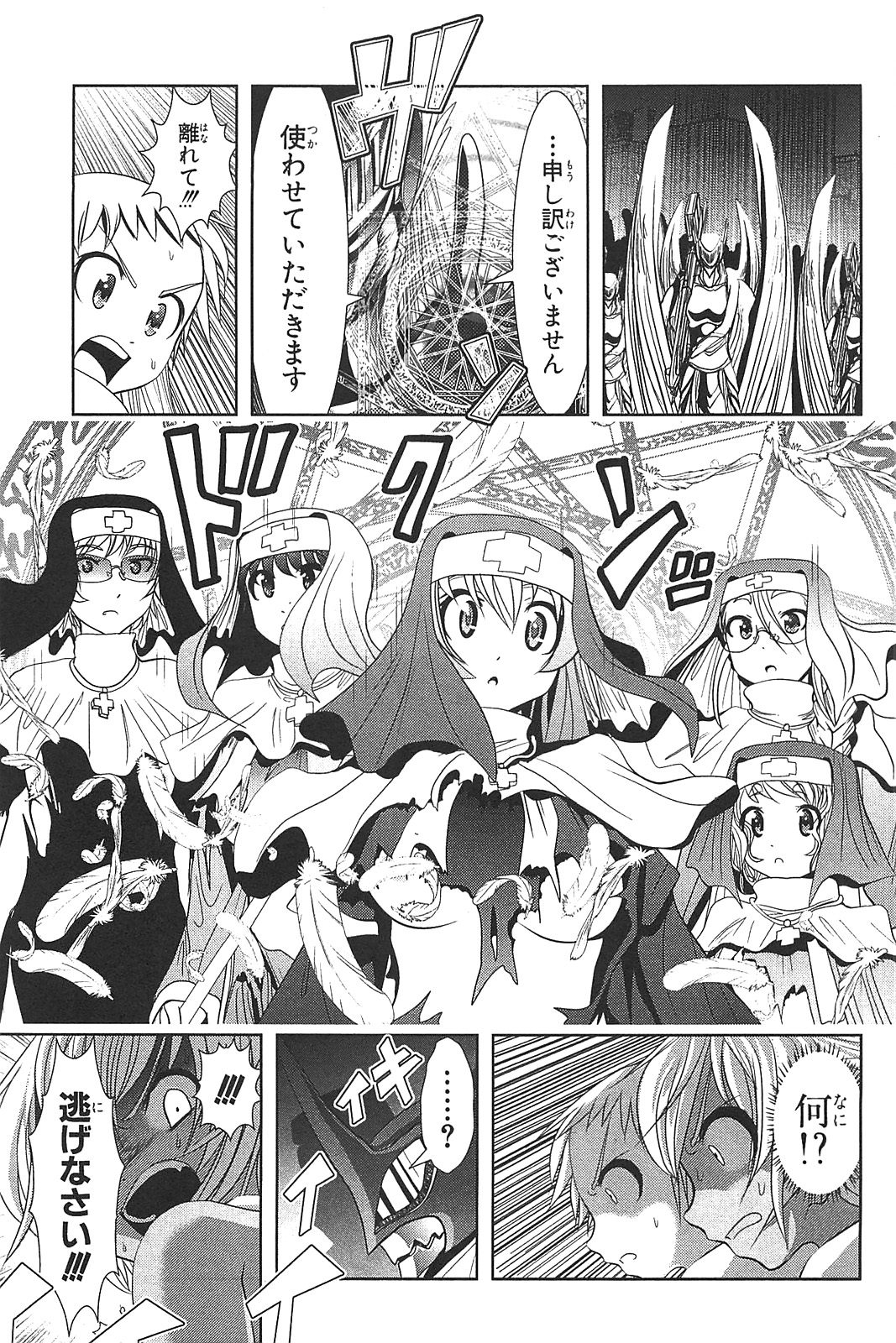 Mahou Shoujo Pretty Bell Chapter 14 11ページ